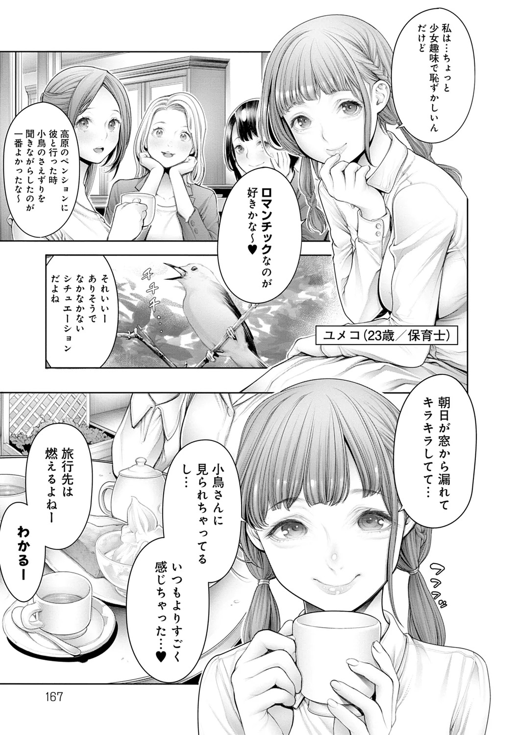 [Okayusan] #Imamadede Ichibanyokatta Sex [Digital] - Page 167