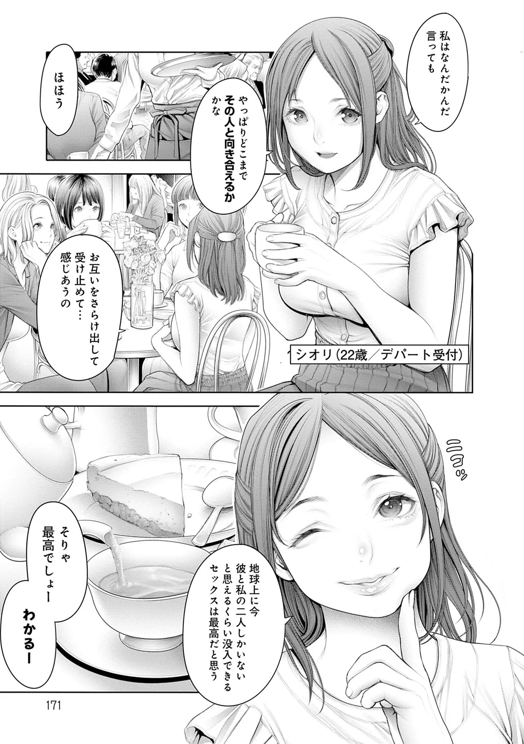 [Okayusan] #Imamadede Ichibanyokatta Sex [Digital] - Page 171