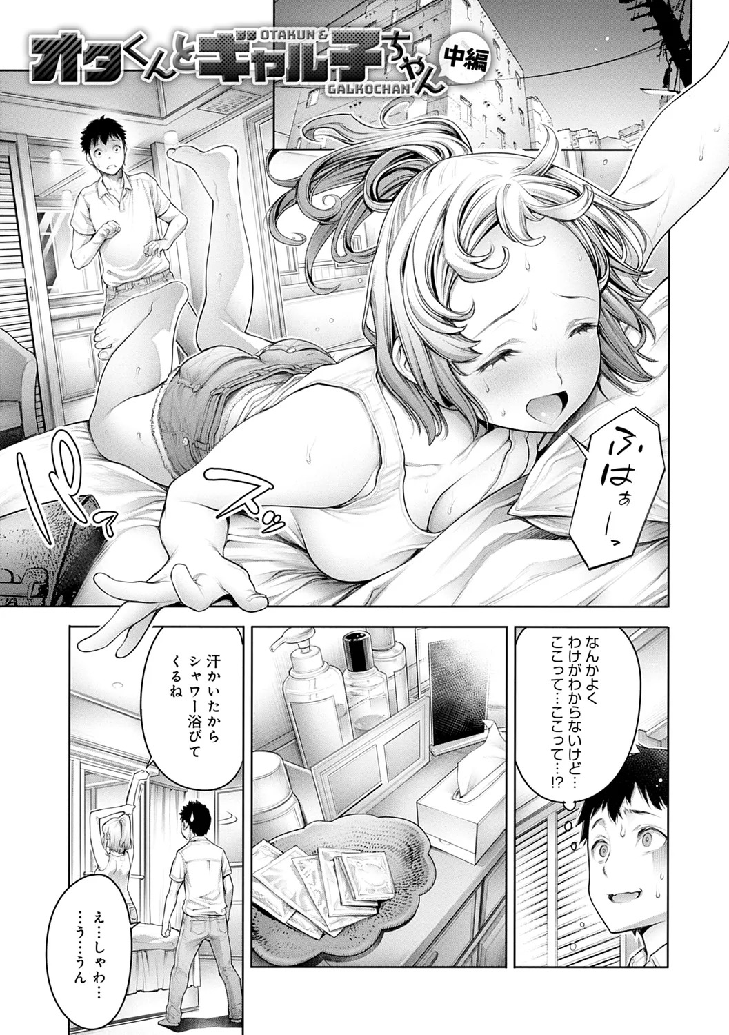 [Okayusan] #Imamadede Ichibanyokatta Sex [Digital] - Page 73