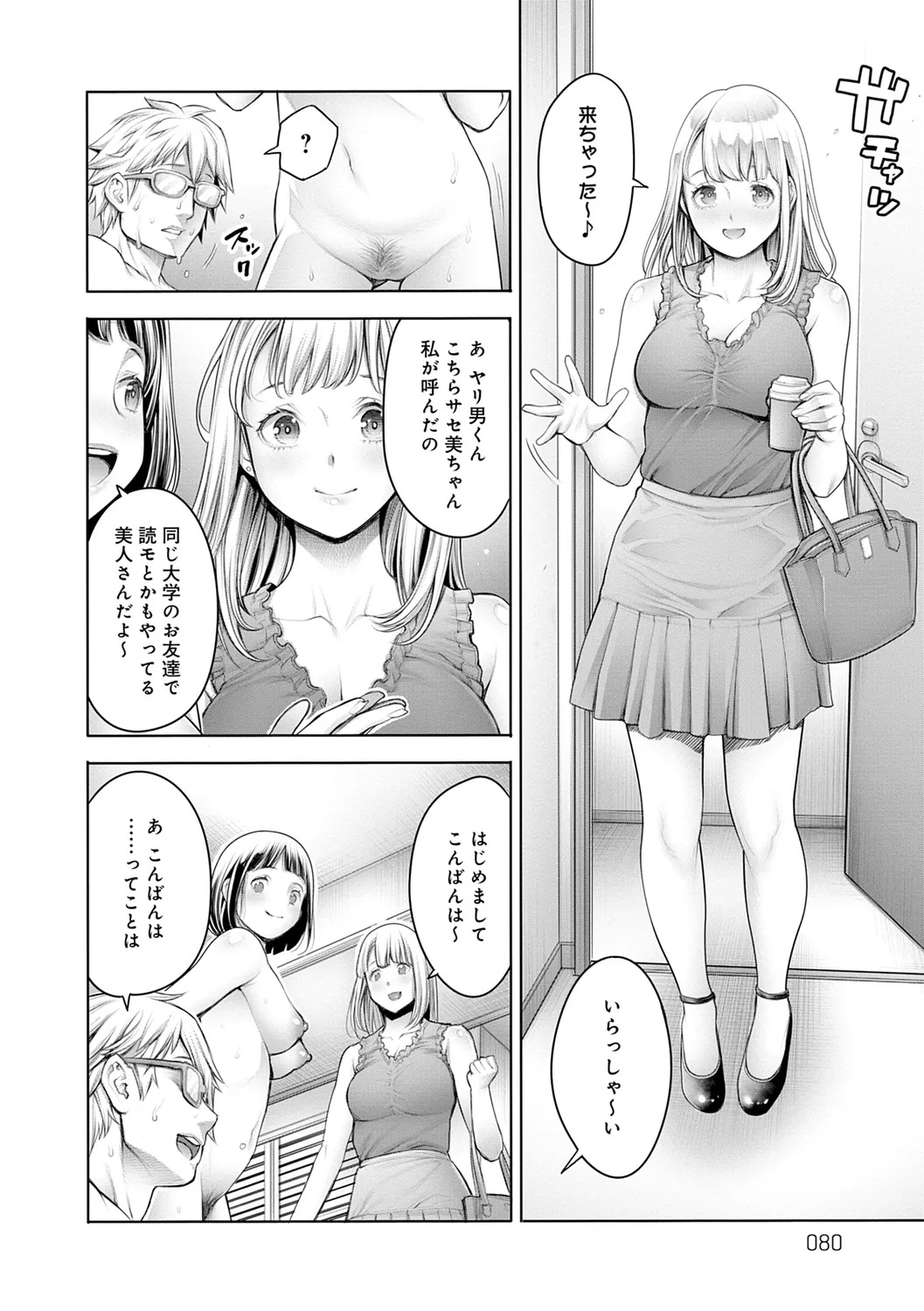 [Okayusan] #Imamadede Ichibanyokatta Sex [Digital] - Page 80