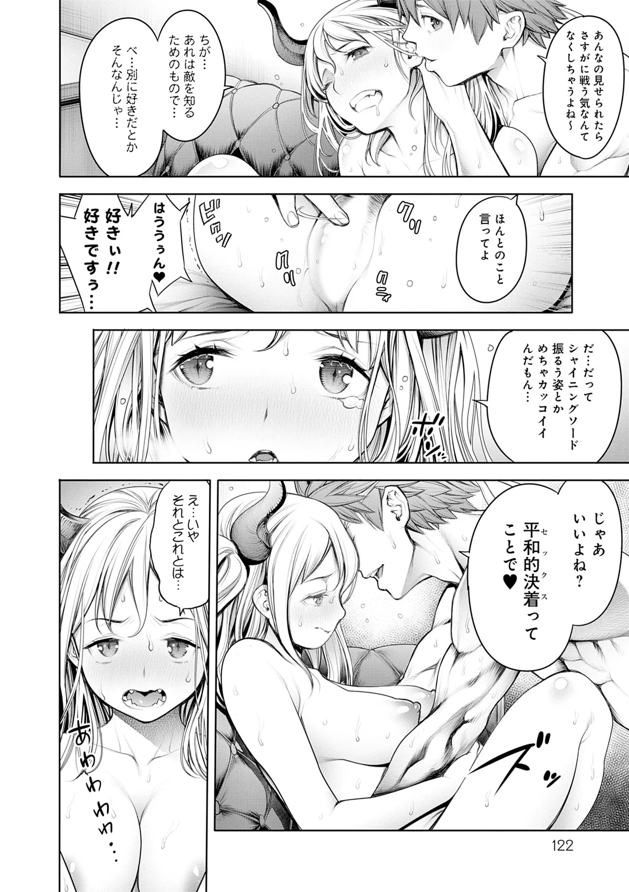 [Okayusan] #Imamadede Ichibanyokatta Sex [Digital] - Page 122
