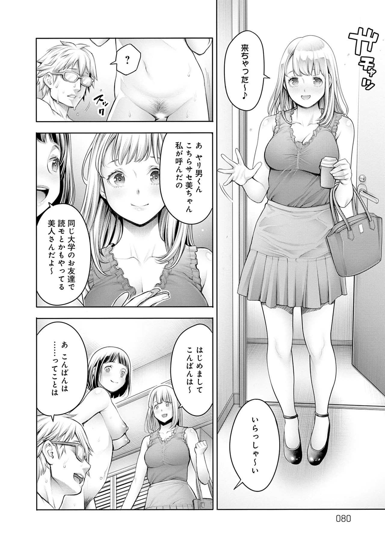 [Okayusan] #Imamadede Ichibanyokatta Sex [Digital] - Page 80