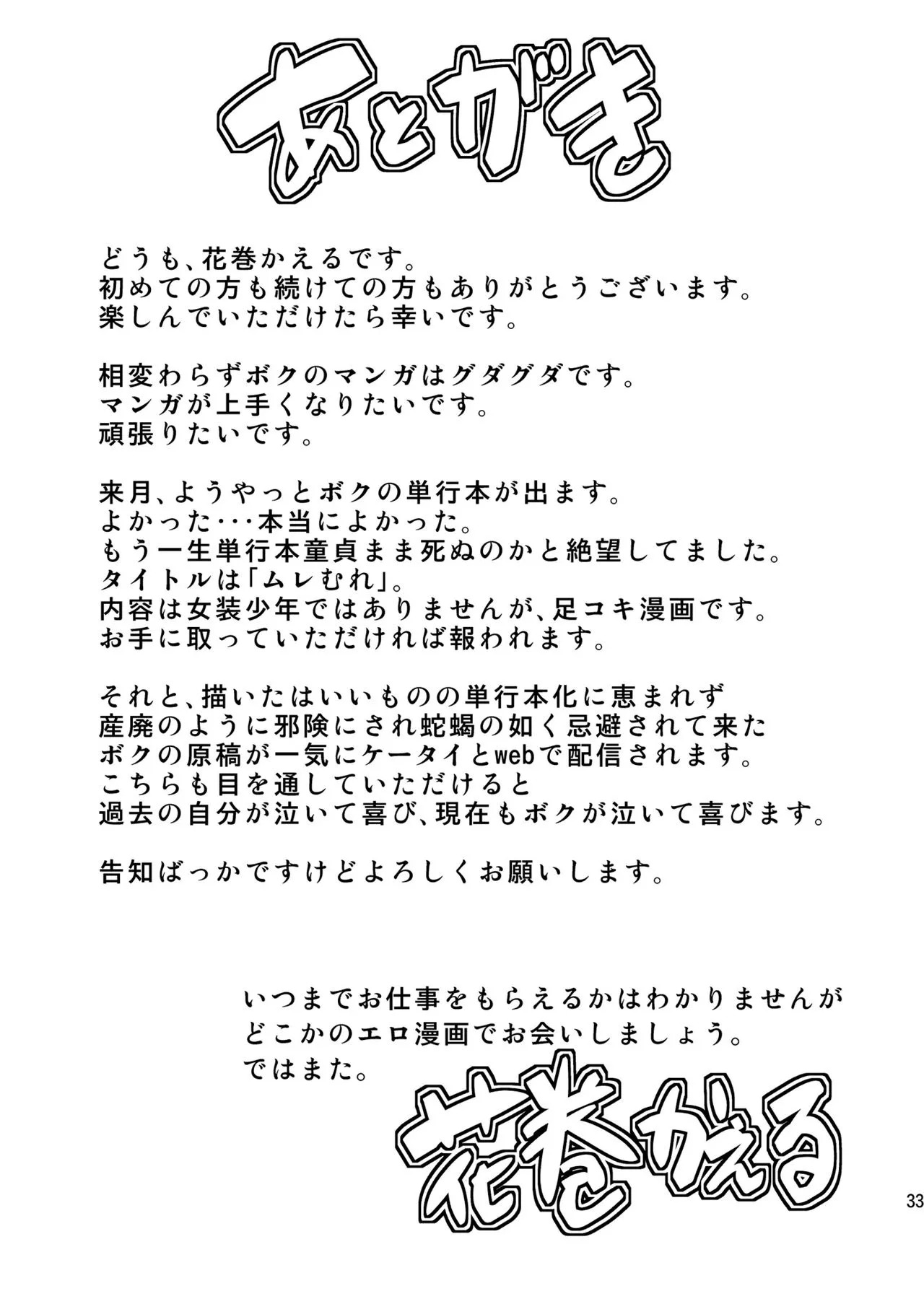 (C76) [Magnolia (Hanamaki Kaeru)] Kokumaro Shounen [English] - Page 33