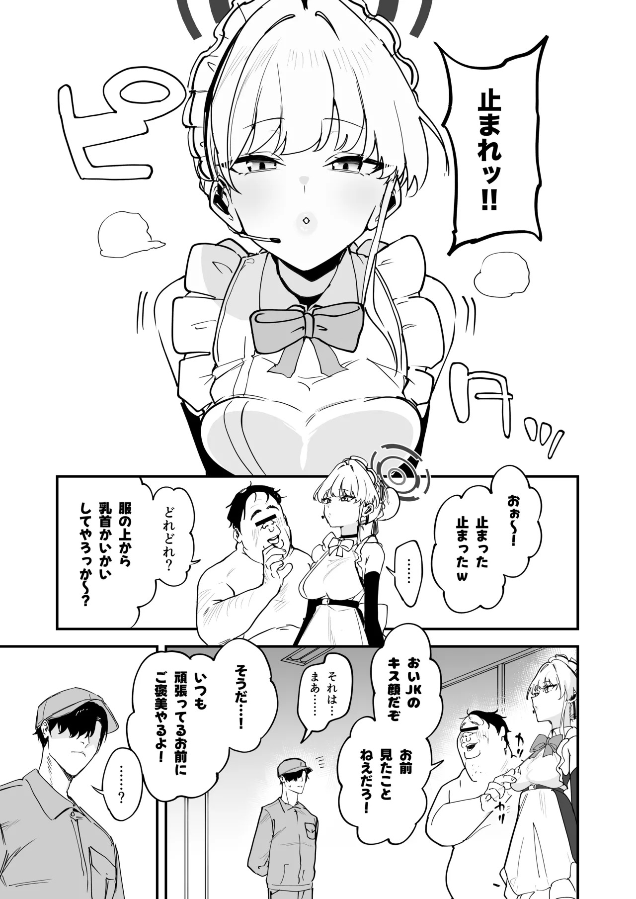 [Space Crayon (Hisany) Schale Nottori Saimin 1.5 (Blue Archive) [Digital] - Page 12