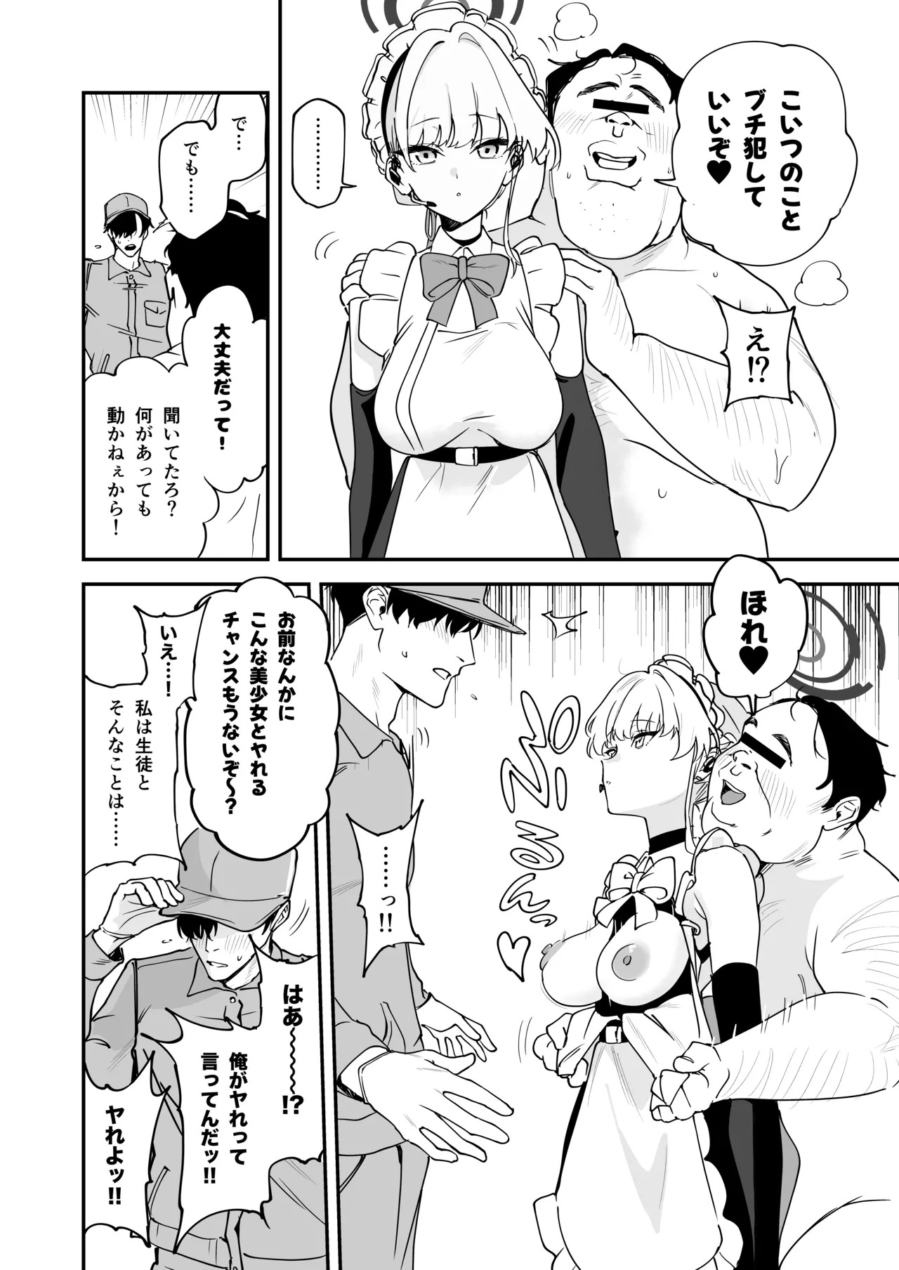 [Space Crayon (Hisany) Schale Nottori Saimin 1.5 (Blue Archive) [Digital] - Page 13