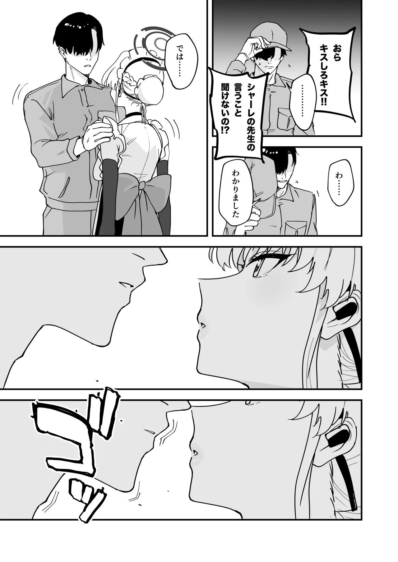 [Space Crayon (Hisany) Schale Nottori Saimin 1.5 (Blue Archive) [Digital] - Page 14