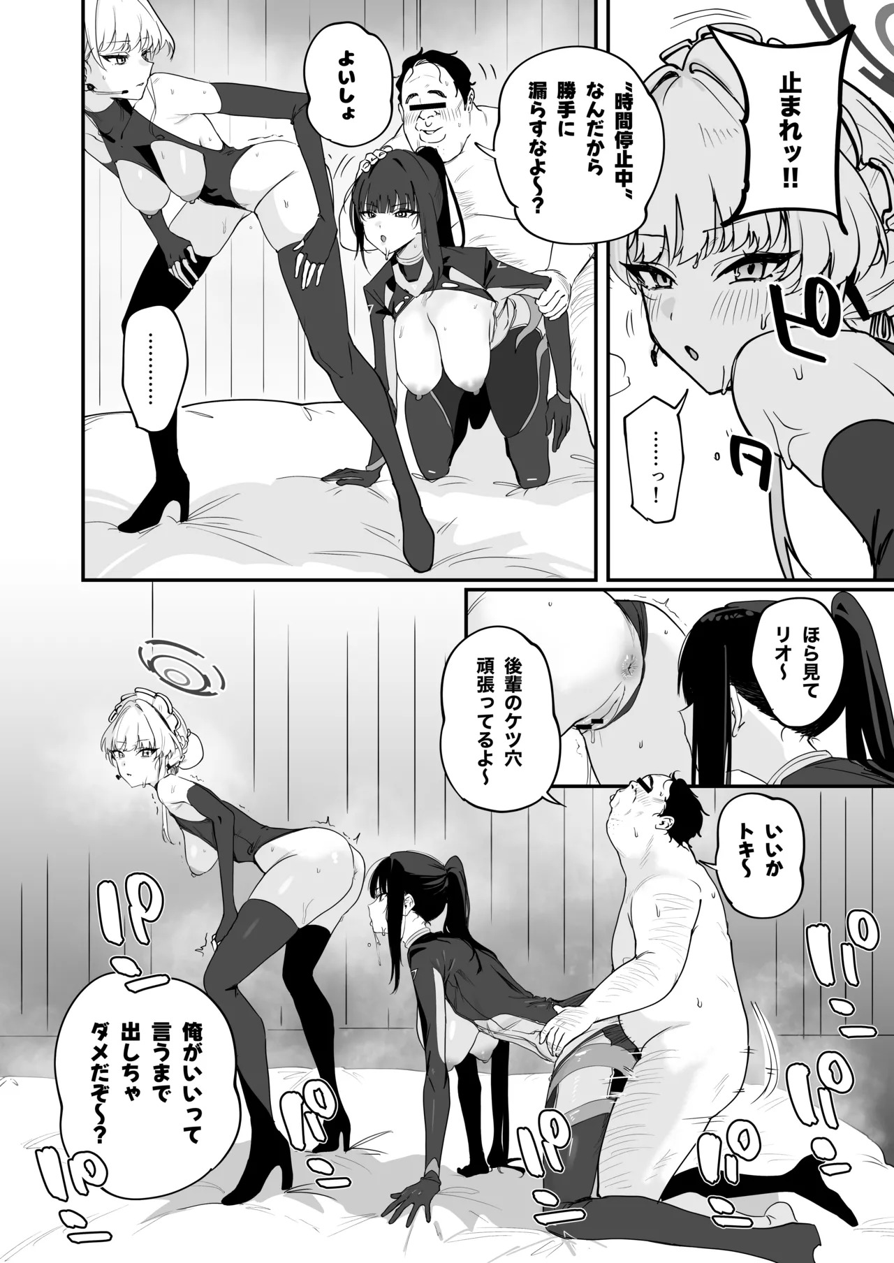 [Space Crayon (Hisany) Schale Nottori Saimin 1.5 (Blue Archive) [Digital] - Page 19