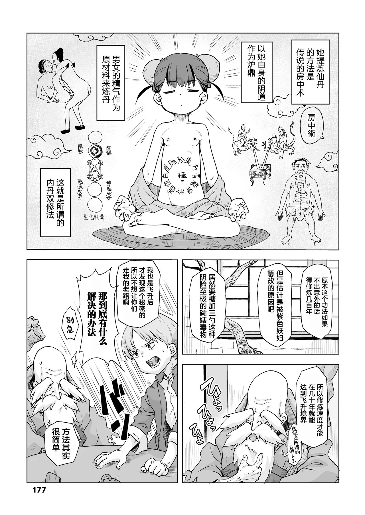 [Space Squid] Immortal Training, Color and Love Eternal Daughter 20 [污喵王汉化组] - Page 10