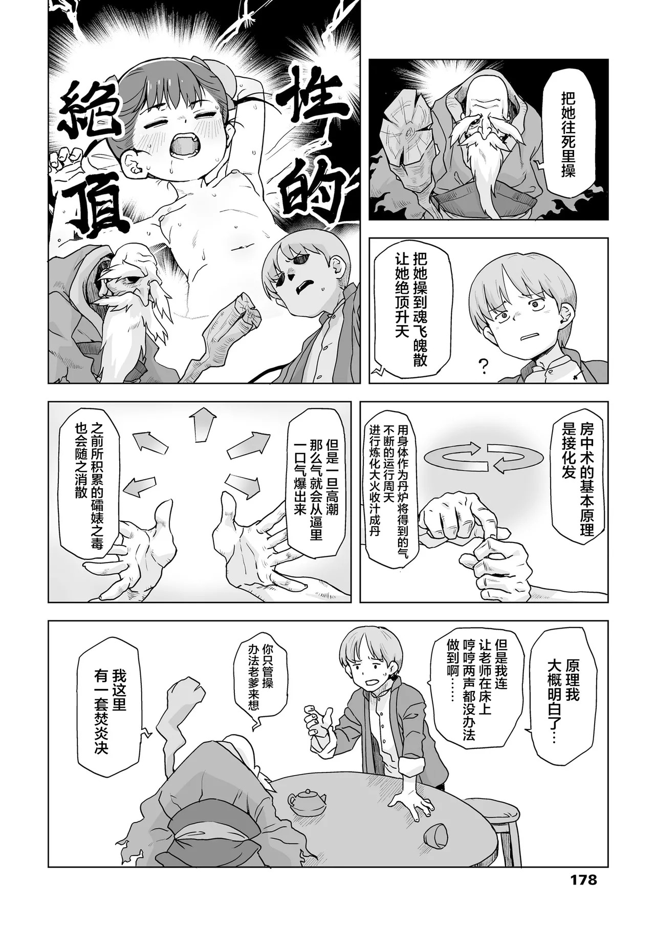 [Space Squid] Immortal Training, Color and Love Eternal Daughter 20 [污喵王汉化组] - Page 11