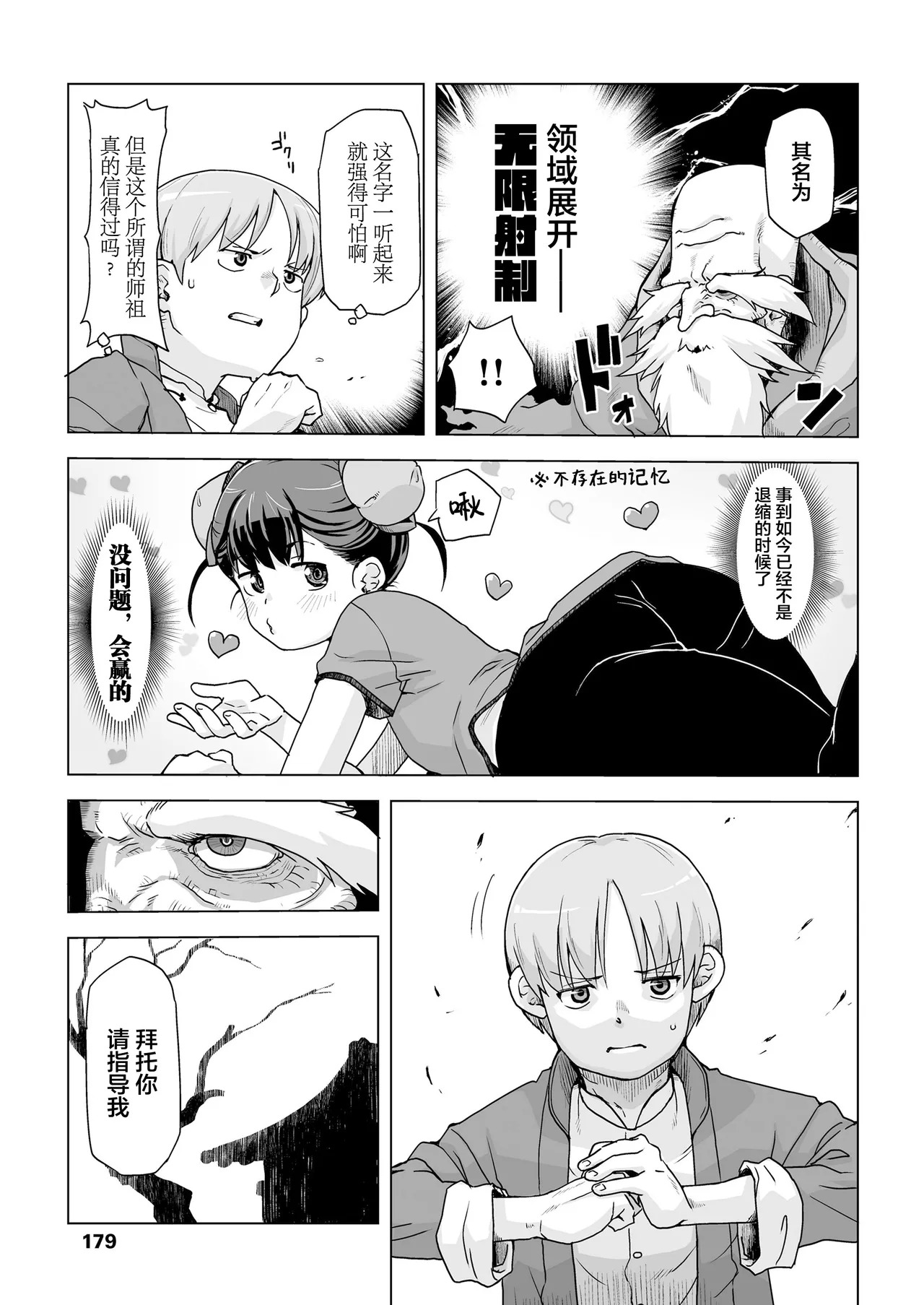 [Space Squid] Immortal Training, Color and Love Eternal Daughter 20 [污喵王汉化组] - Page 12