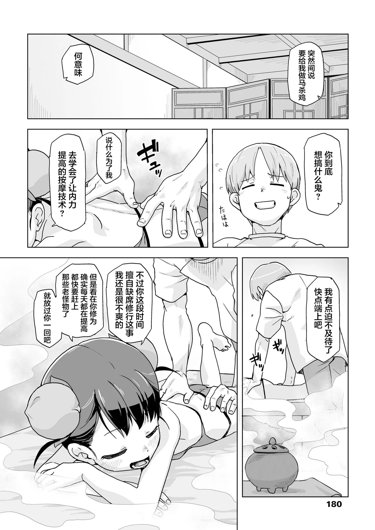 [Space Squid] Immortal Training, Color and Love Eternal Daughter 20 [污喵王汉化组] - Page 13