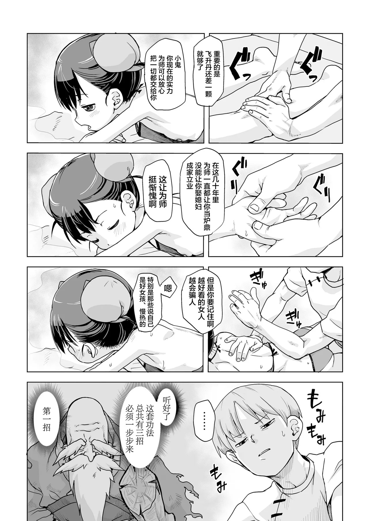 [Space Squid] Immortal Training, Color and Love Eternal Daughter 20 [污喵王汉化组] - Page 14