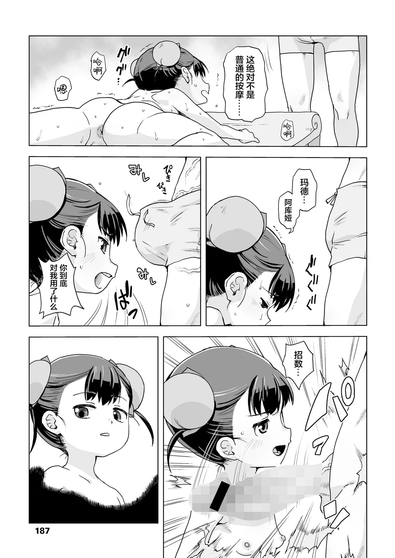 [Space Squid] Immortal Training, Color and Love Eternal Daughter 20 [污喵王汉化组] - Page 20