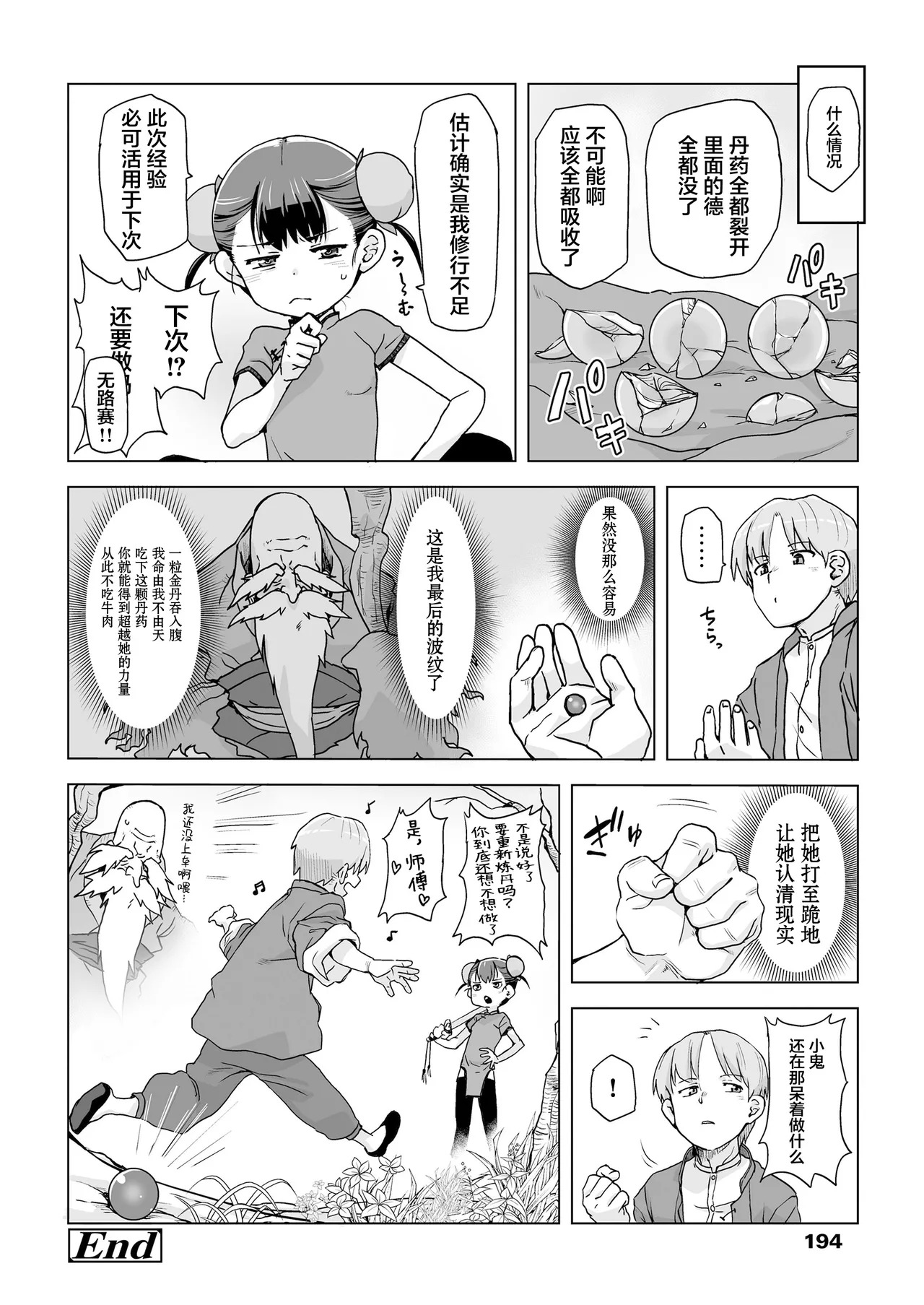 [Space Squid] Immortal Training, Color and Love Eternal Daughter 20 [污喵王汉化组] - Page 27