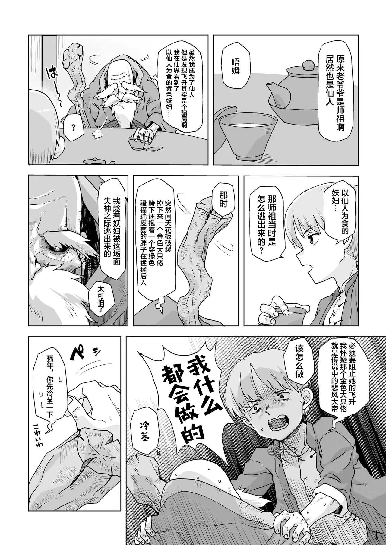[Space Squid] Immortal Training, Color and Love Eternal Daughter 20 [污喵王汉化组] - Page 9