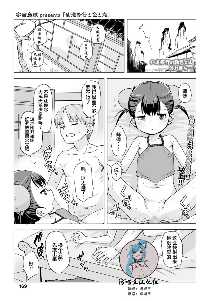 [Space Squid] Immortal Training, Color and Love Eternal Daughter 20 [污喵王汉化组]