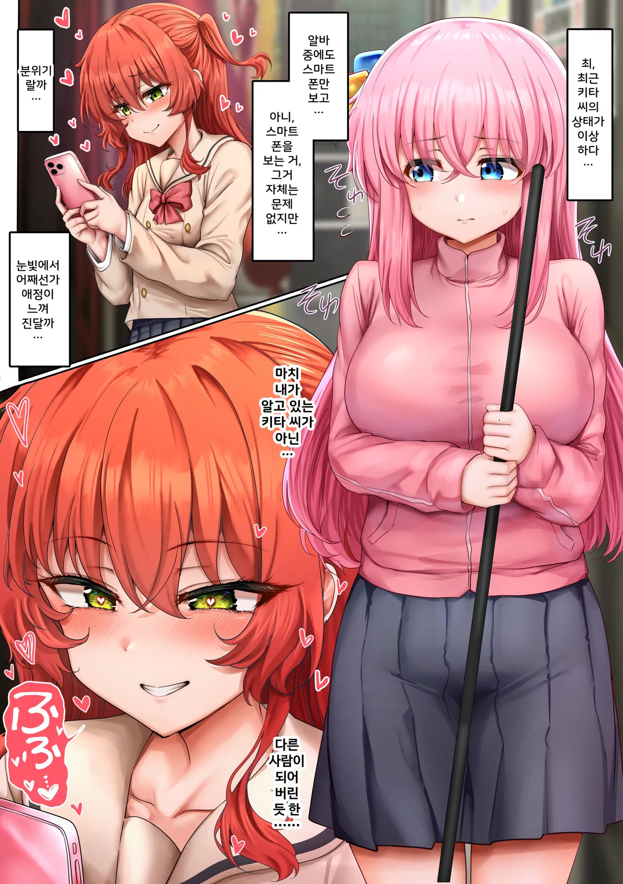 [Sunhyun] ぼっちちゃん (ぼっち・ざ・ろっく!) [日本語、韓国語] [Decensored] [on going] - Page 16