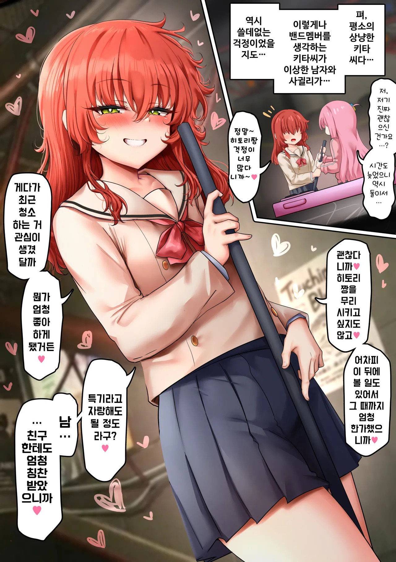 [Sunhyun] ぼっちちゃん (ぼっち・ざ・ろっく!) [日本語、韓国語] [Decensored] [on going] - Page 17