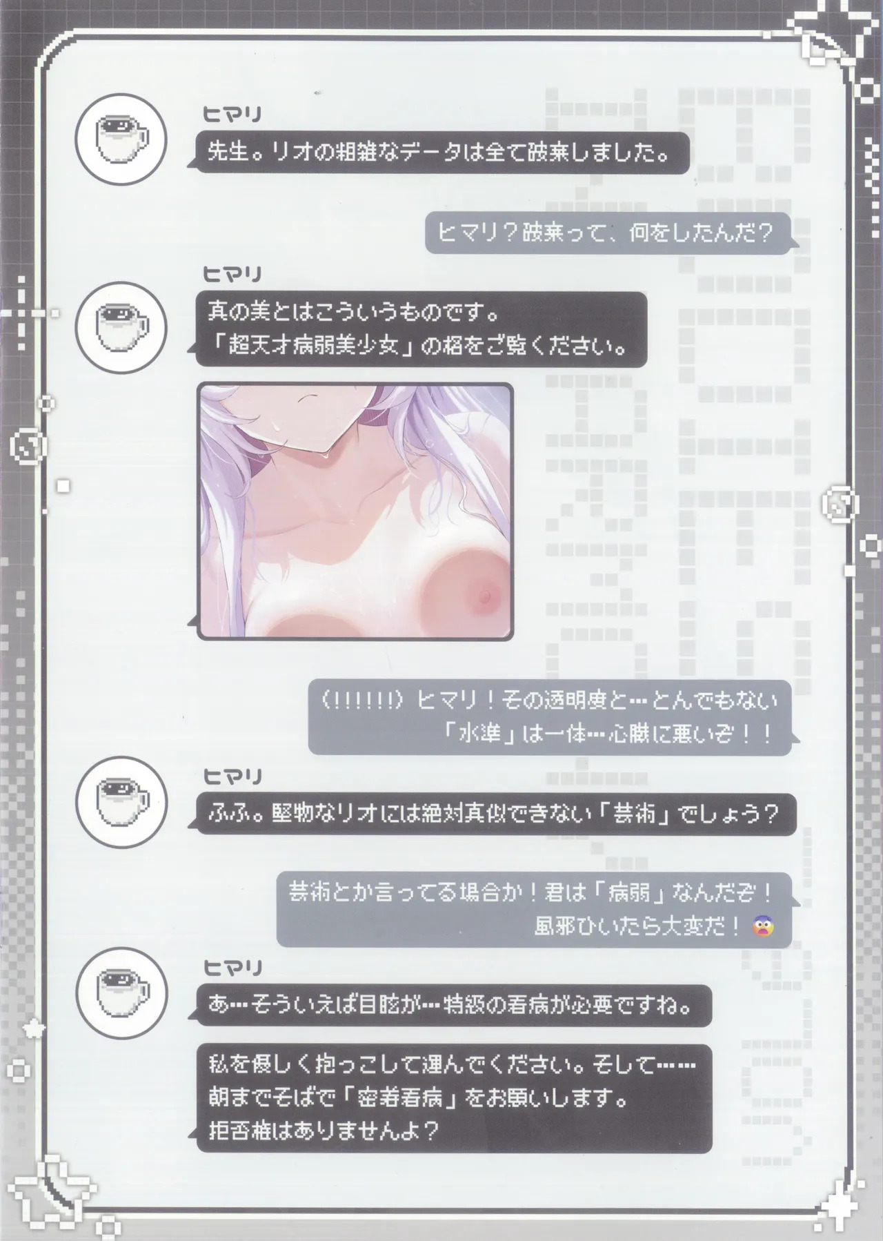 (C107) [SOLar] Bodies in Harmony VOL6(Blue Archive) - Page 13