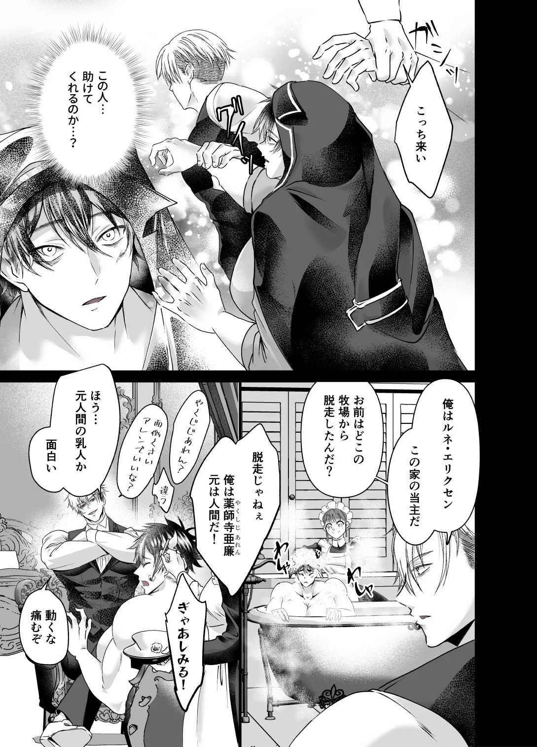 [西のキオスク (そういち警視)] 雄っぱいミルクどぴゅどぴゅ搾乳メス堕ち調教 - Page 11