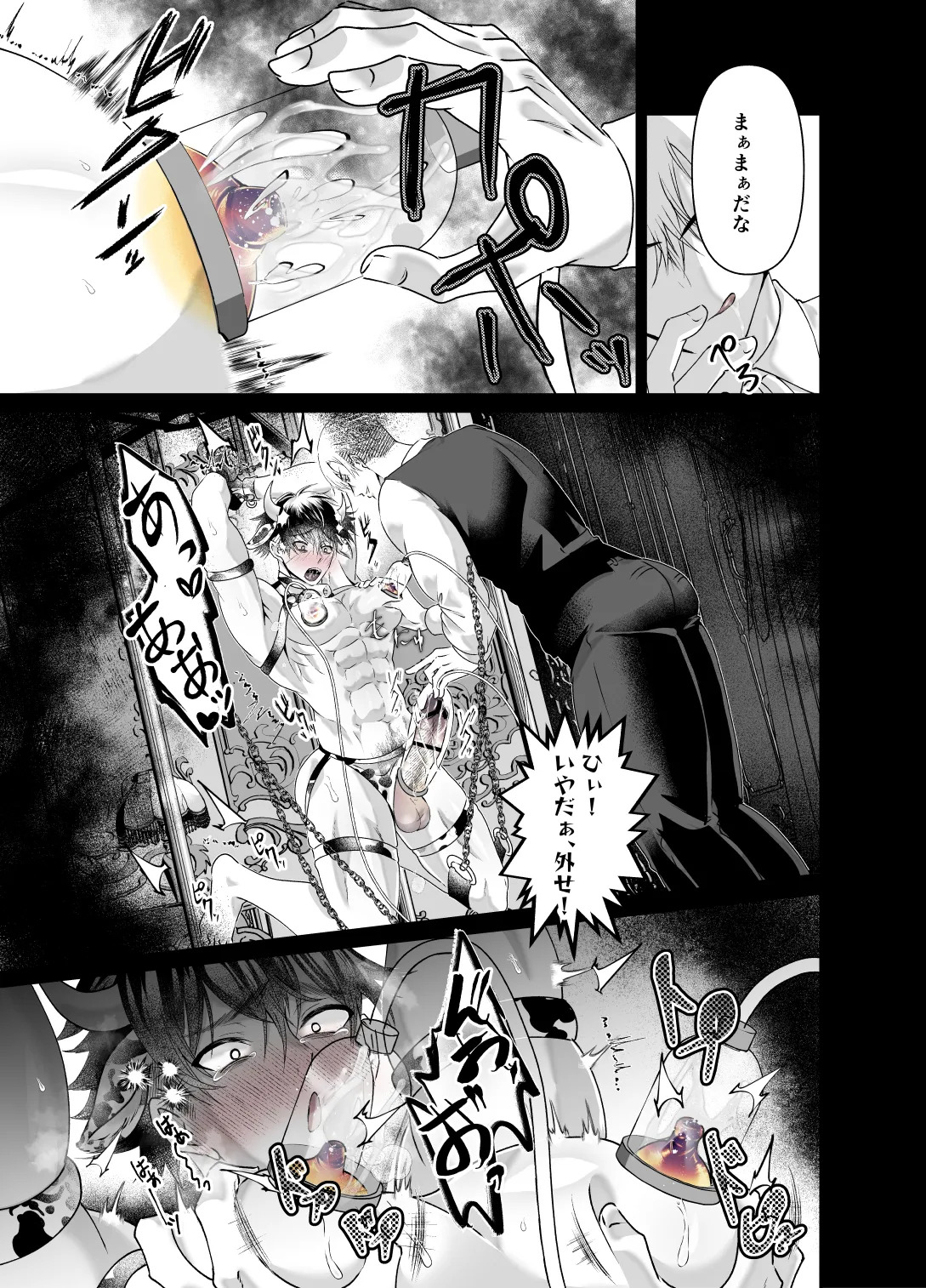 [西のキオスク (そういち警視)] 雄っぱいミルクどぴゅどぴゅ搾乳メス堕ち調教 - Page 15