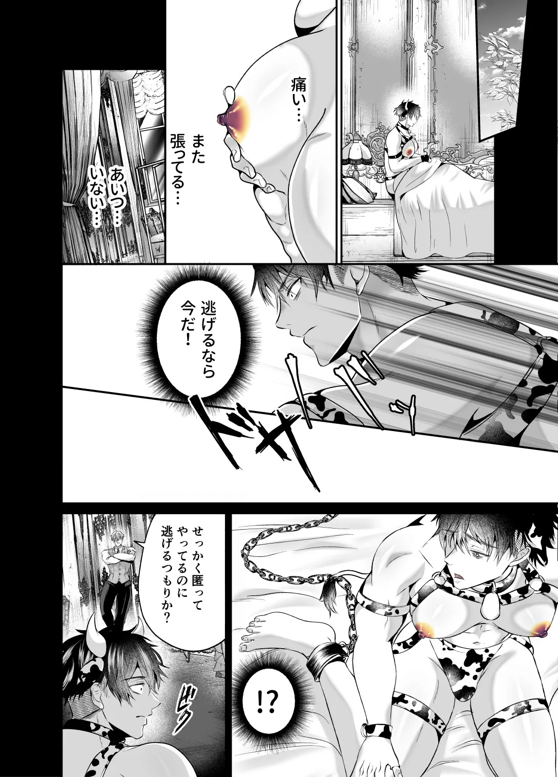 [西のキオスク (そういち警視)] 雄っぱいミルクどぴゅどぴゅ搾乳メス堕ち調教 - Page 22