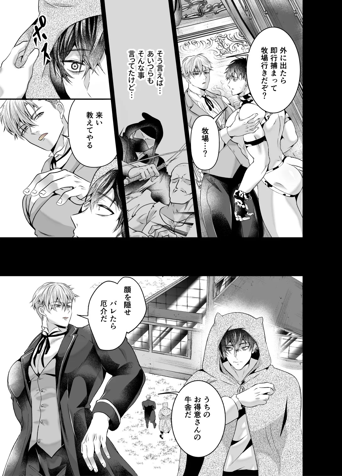[西のキオスク (そういち警視)] 雄っぱいミルクどぴゅどぴゅ搾乳メス堕ち調教 - Page 23
