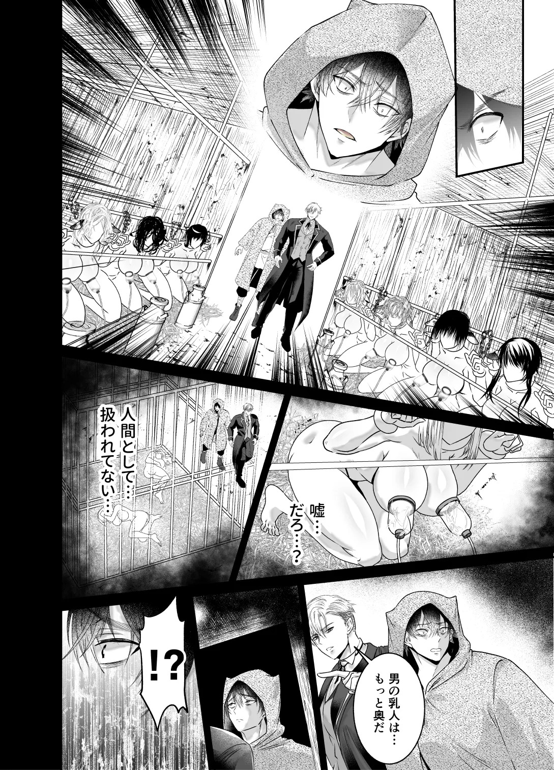 [西のキオスク (そういち警視)] 雄っぱいミルクどぴゅどぴゅ搾乳メス堕ち調教 - Page 24