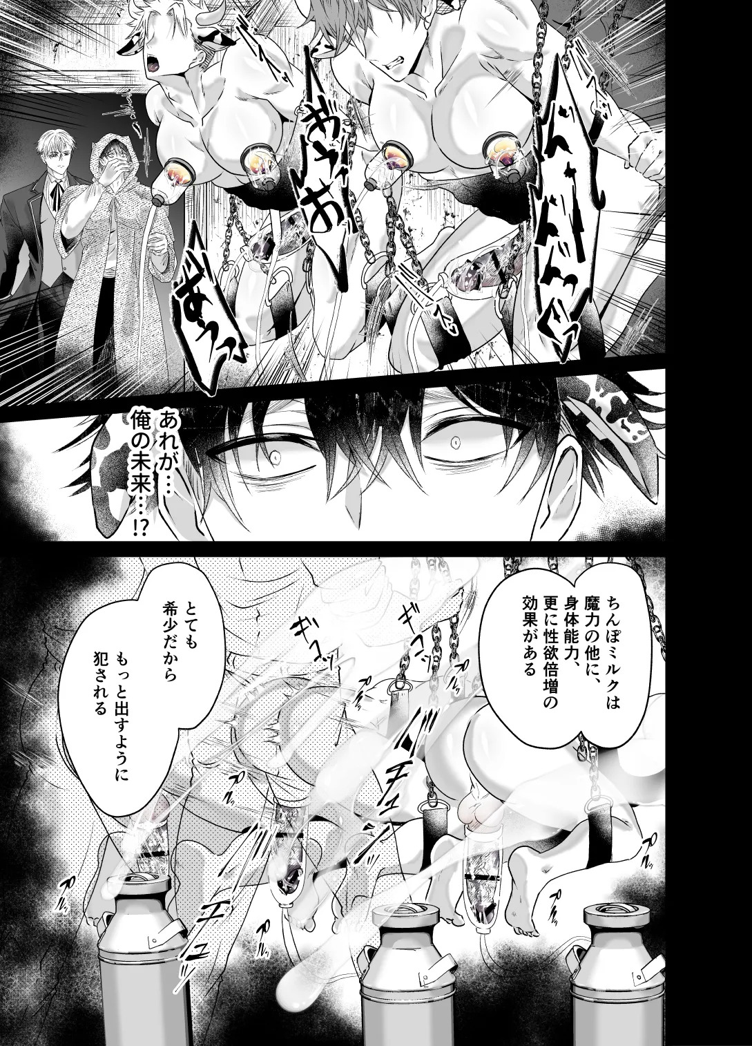 [西のキオスク (そういち警視)] 雄っぱいミルクどぴゅどぴゅ搾乳メス堕ち調教 - Page 25
