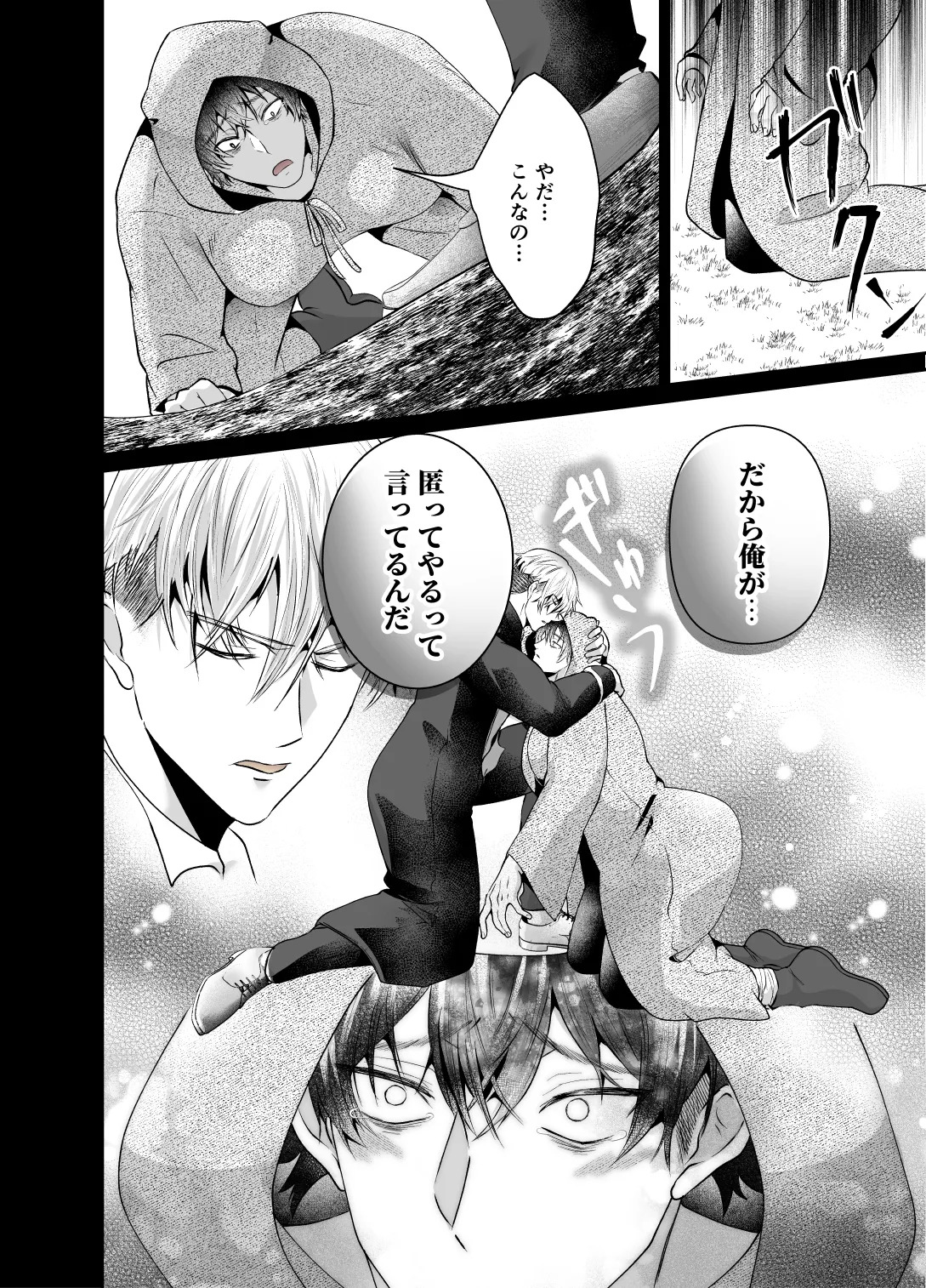 [西のキオスク (そういち警視)] 雄っぱいミルクどぴゅどぴゅ搾乳メス堕ち調教 - Page 26