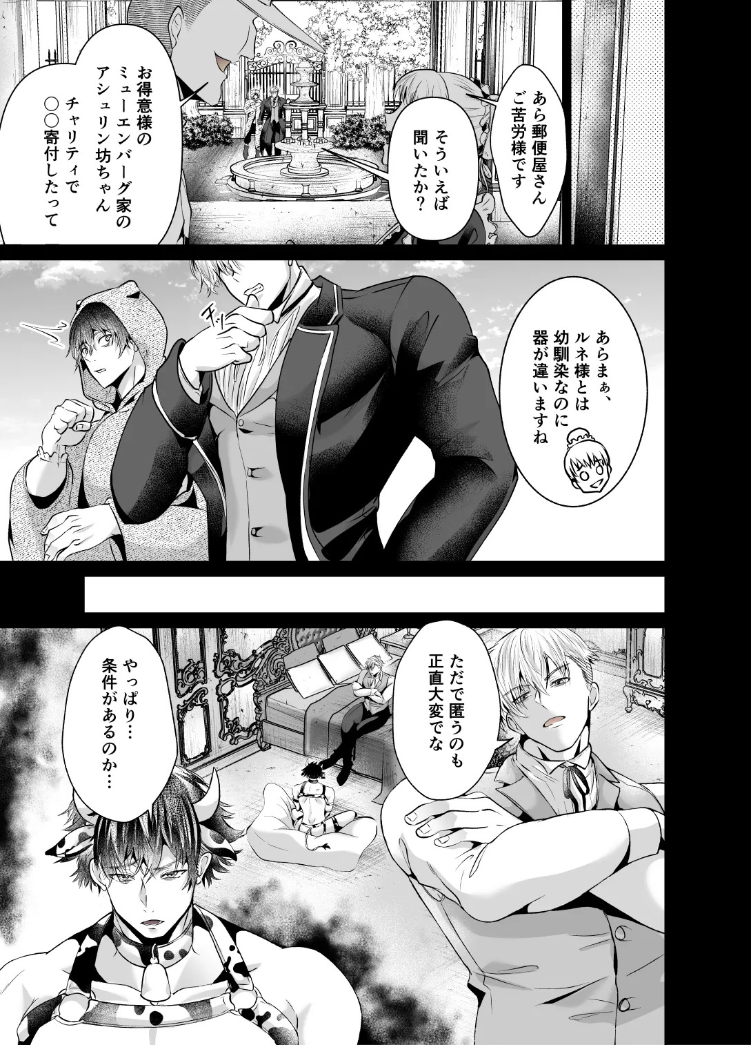 [西のキオスク (そういち警視)] 雄っぱいミルクどぴゅどぴゅ搾乳メス堕ち調教 - Page 27