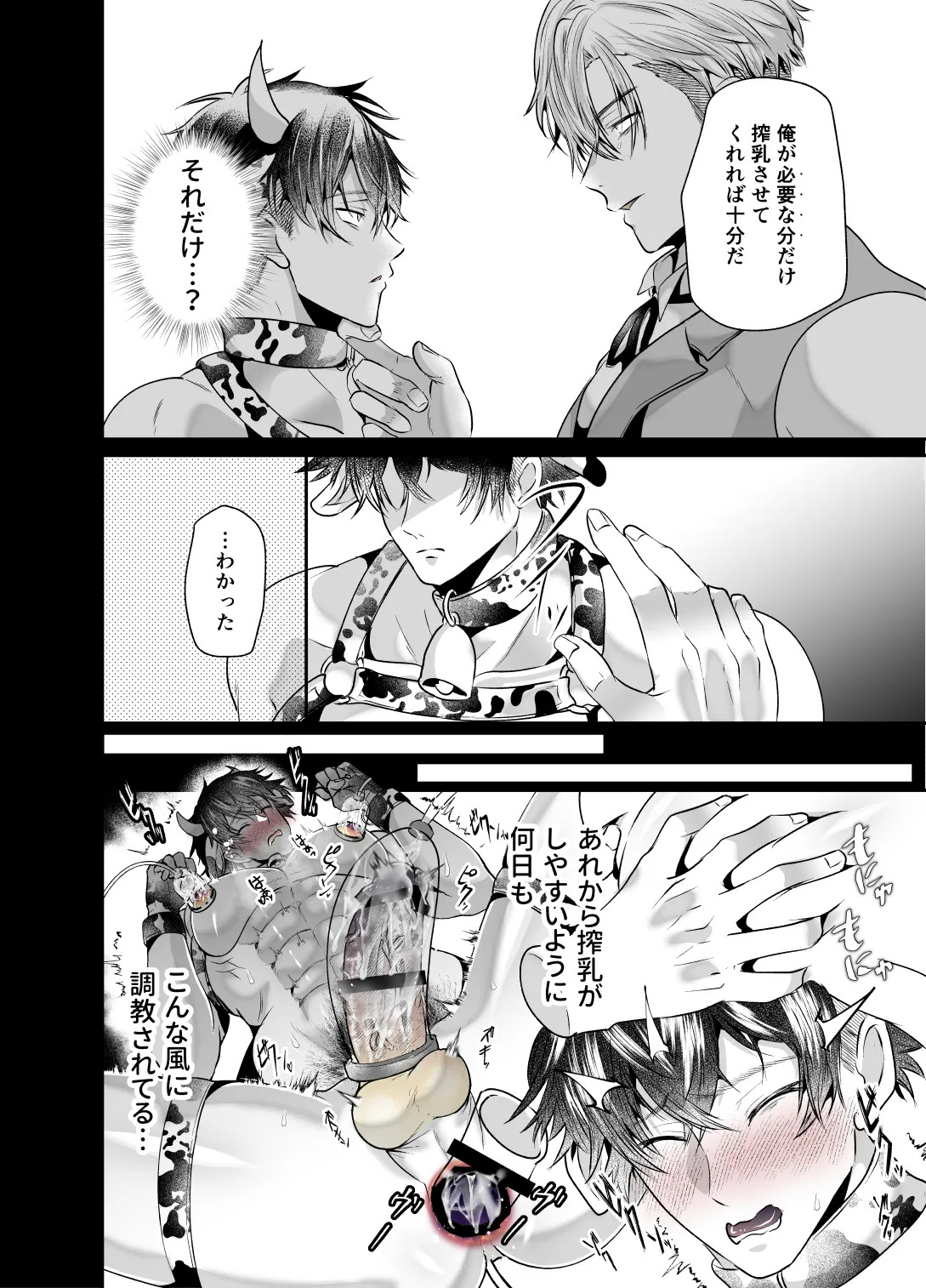 [西のキオスク (そういち警視)] 雄っぱいミルクどぴゅどぴゅ搾乳メス堕ち調教 - Page 28