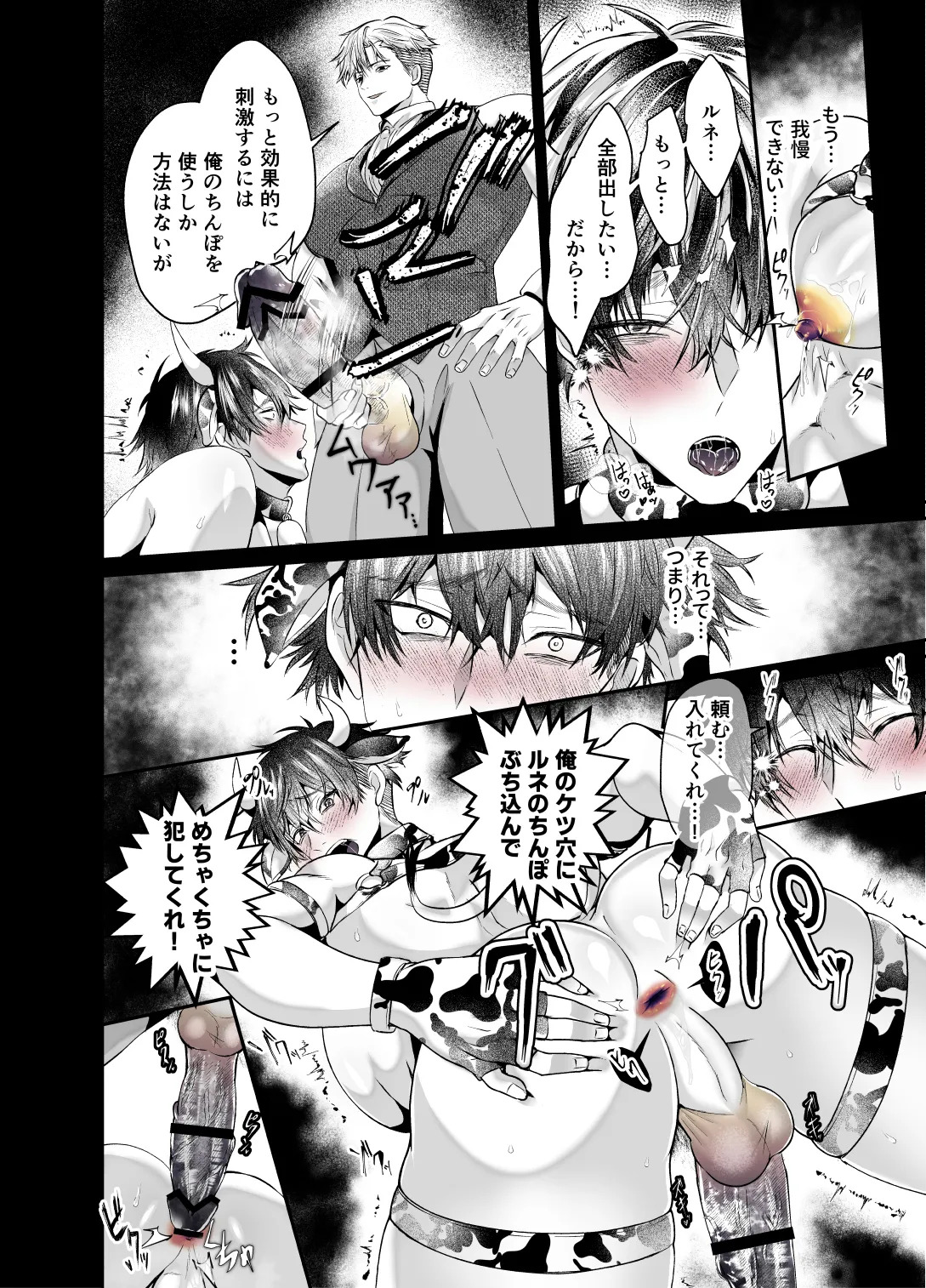 [西のキオスク (そういち警視)] 雄っぱいミルクどぴゅどぴゅ搾乳メス堕ち調教 - Page 30