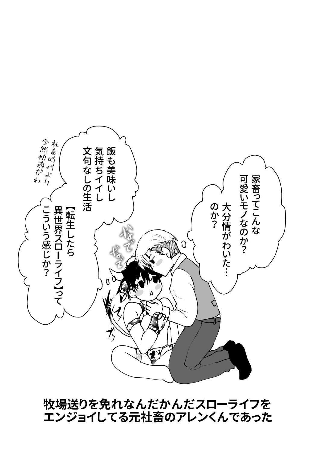 [西のキオスク (そういち警視)] 雄っぱいミルクどぴゅどぴゅ搾乳メス堕ち調教 - Page 41
