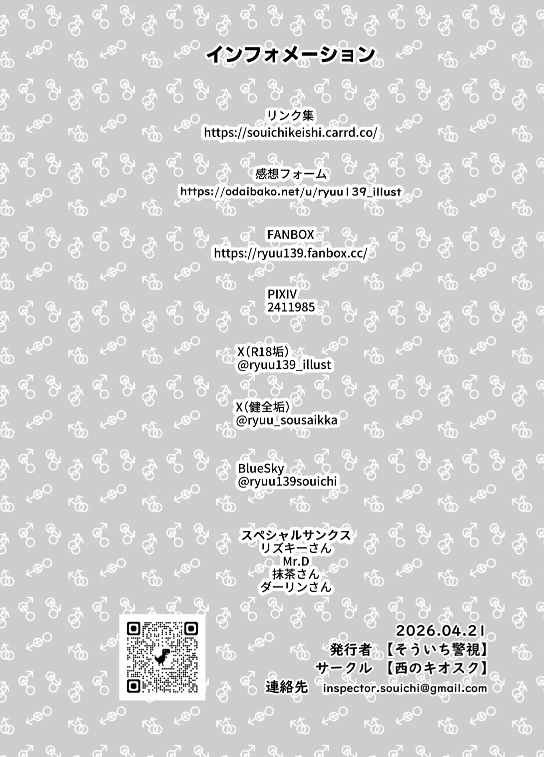 [西のキオスク (そういち警視)] 雄っぱいミルクどぴゅどぴゅ搾乳メス堕ち調教 - Page 42