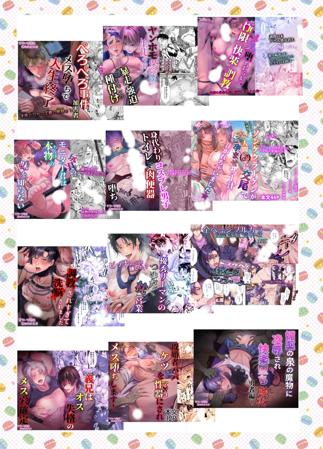 [西のキオスク (そういち警視)] 雄っぱいミルクどぴゅどぴゅ搾乳メス堕ち調教 - Page 45
