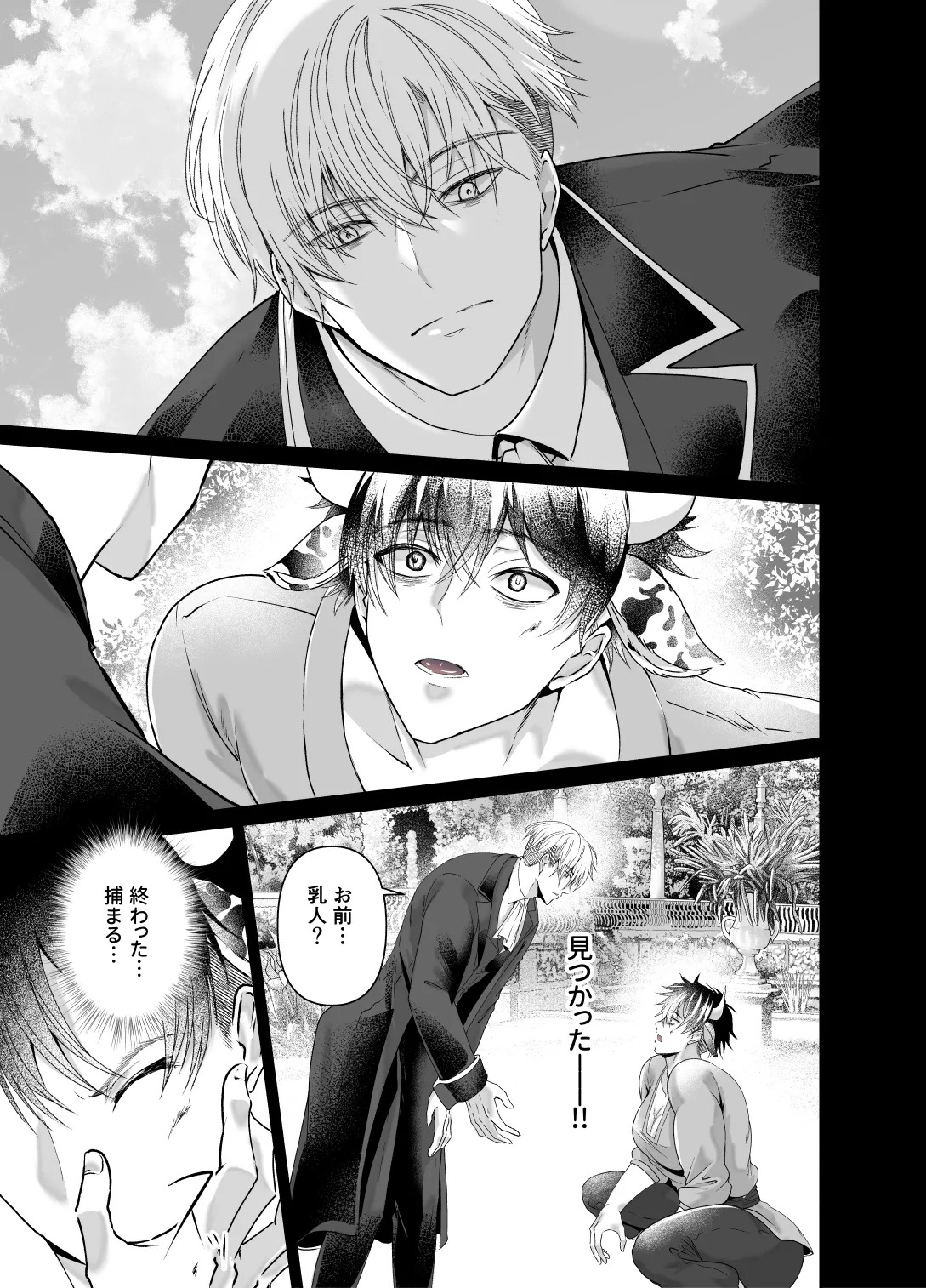 [西のキオスク (そういち警視)] 雄っぱいミルクどぴゅどぴゅ搾乳メス堕ち調教 - Page 9