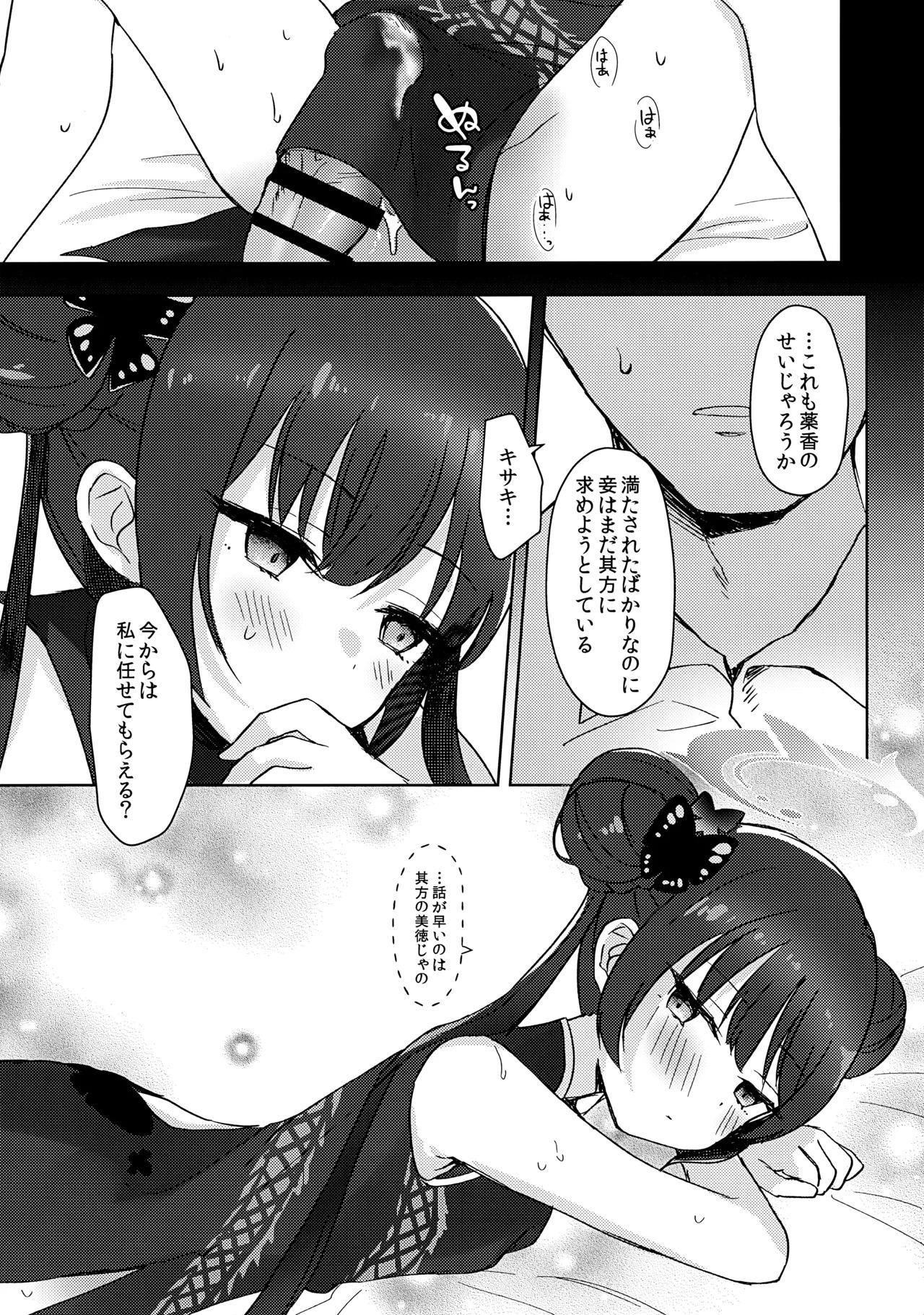 (C105) [みらくるしろっぷ (七味鈴)] 薬の炙は身に熱く、欲の香りは甘い (ブルーアーカイブ) - Page 13