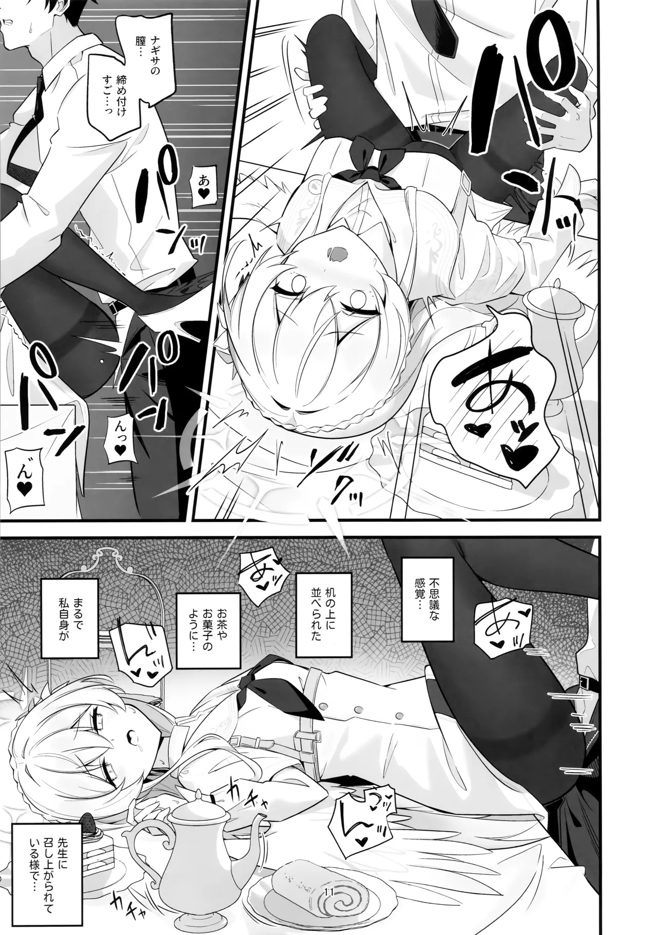 (せんせーのアーカイブ15) [SeaweeD (天気海苔)] お口に合うと良いのですが (ブルーアーカイブ) - Page 10