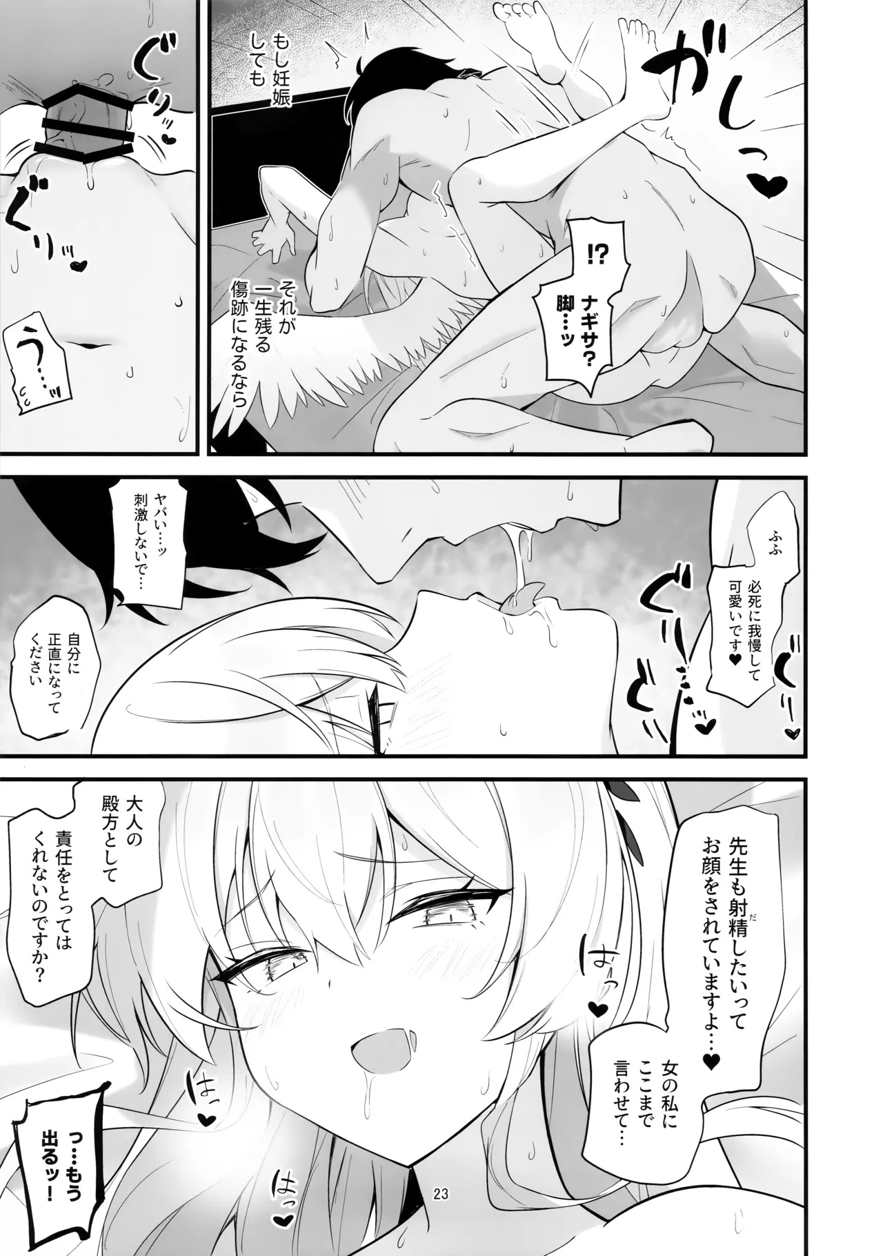 (せんせーのアーカイブ15) [SeaweeD (天気海苔)] お口に合うと良いのですが (ブルーアーカイブ) - Page 22