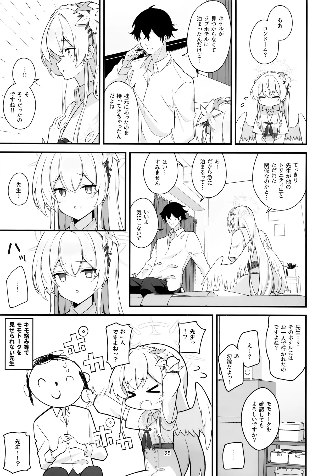 (せんせーのアーカイブ15) [SeaweeD (天気海苔)] お口に合うと良いのですが (ブルーアーカイブ) - Page 24
