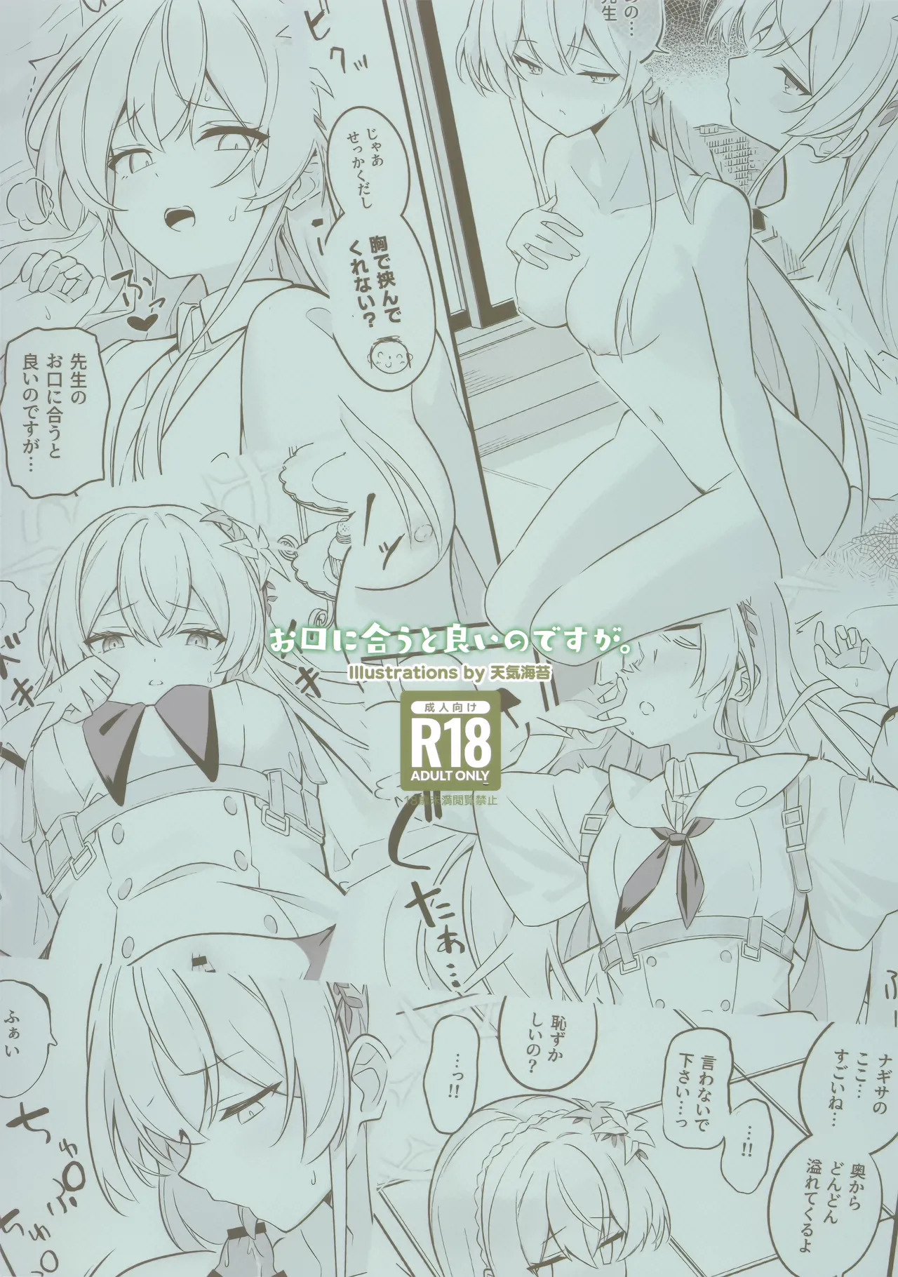 (せんせーのアーカイブ15) [SeaweeD (天気海苔)] お口に合うと良いのですが (ブルーアーカイブ) - Page 26