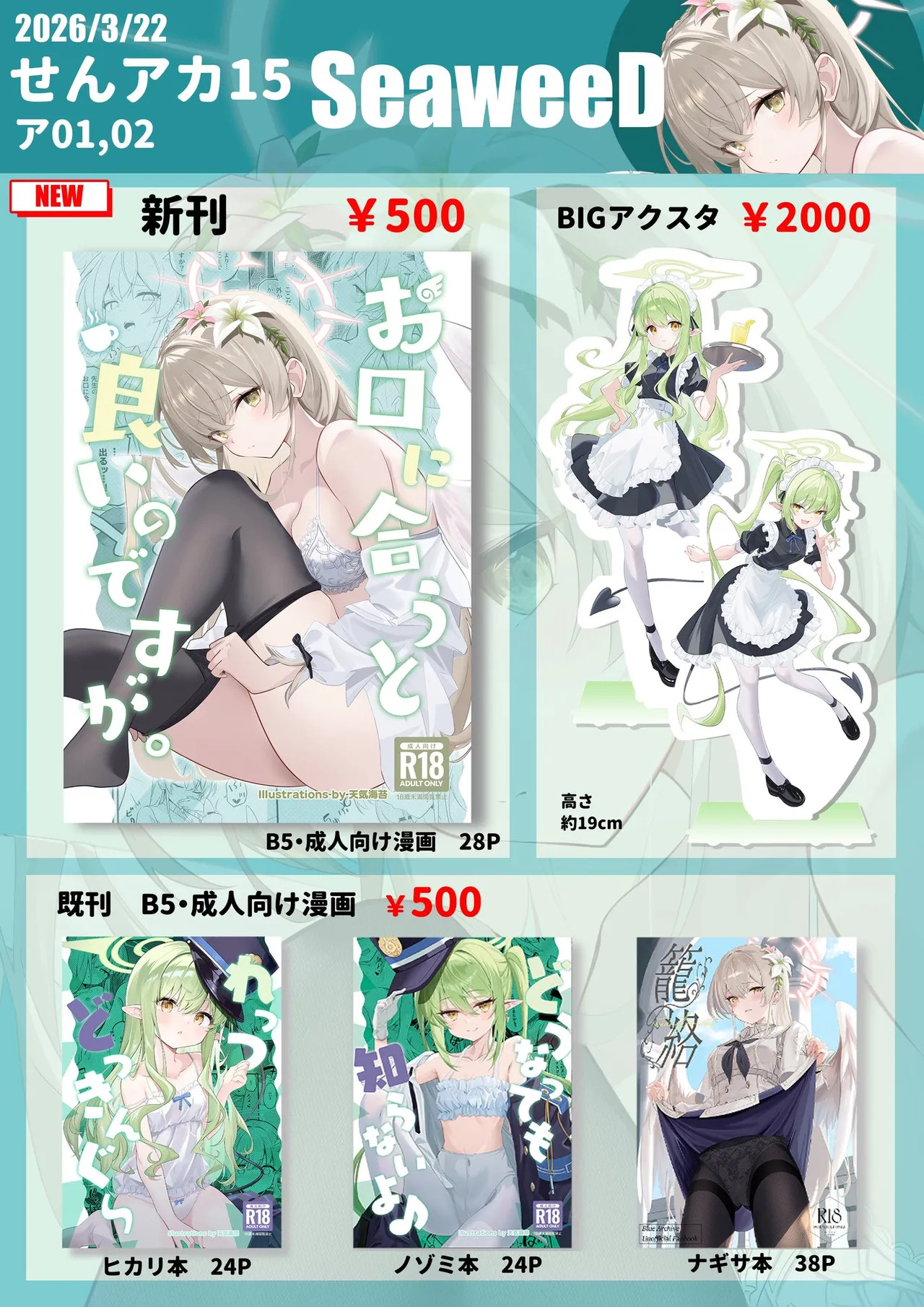 (せんせーのアーカイブ15) [SeaweeD (天気海苔)] お口に合うと良いのですが (ブルーアーカイブ) - Page 27