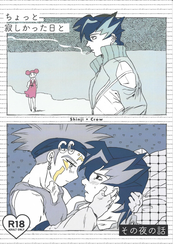 [Aisu pan'yasan (Pie)] Chotto samishikatta-bi to sono yoru no hanashi (Yu-Gi-Oh! ARC-V)