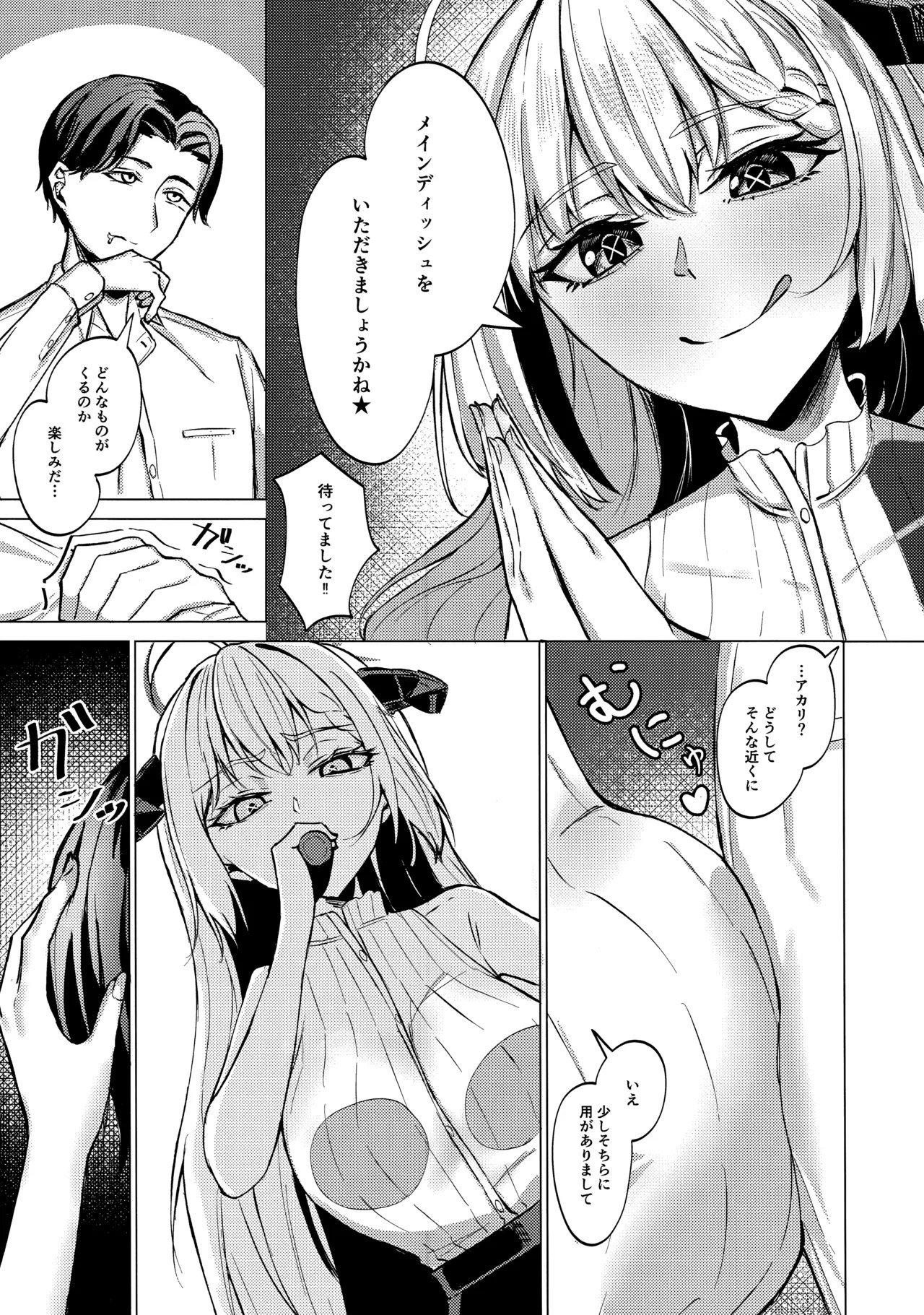 (C107) [Psy-Hou-Bako (たちばさみ)] 溢れる慾の到達点 (ブルーアーカイブ) - Page 10