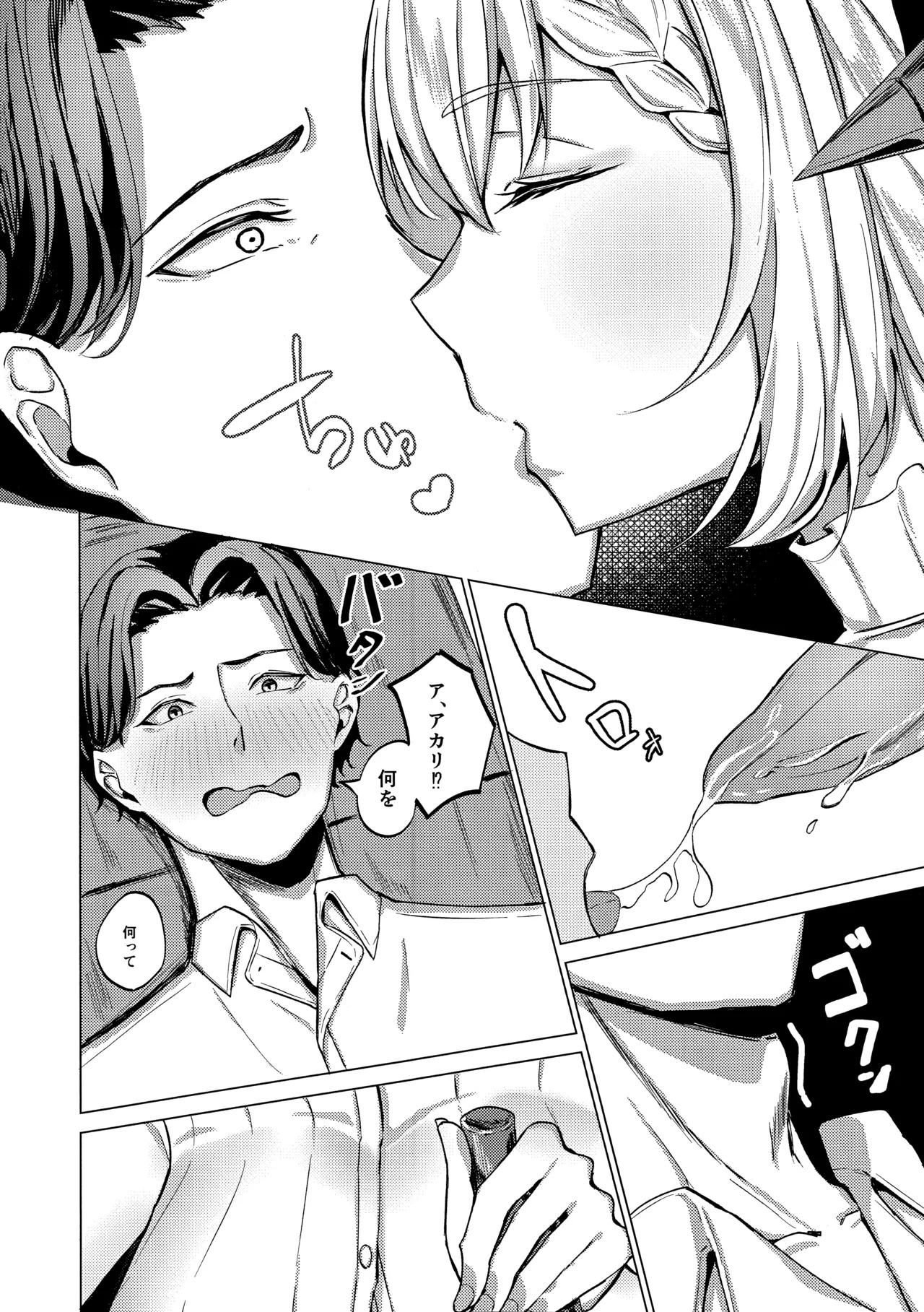 (C107) [Psy-Hou-Bako (たちばさみ)] 溢れる慾の到達点 (ブルーアーカイブ) - Page 11