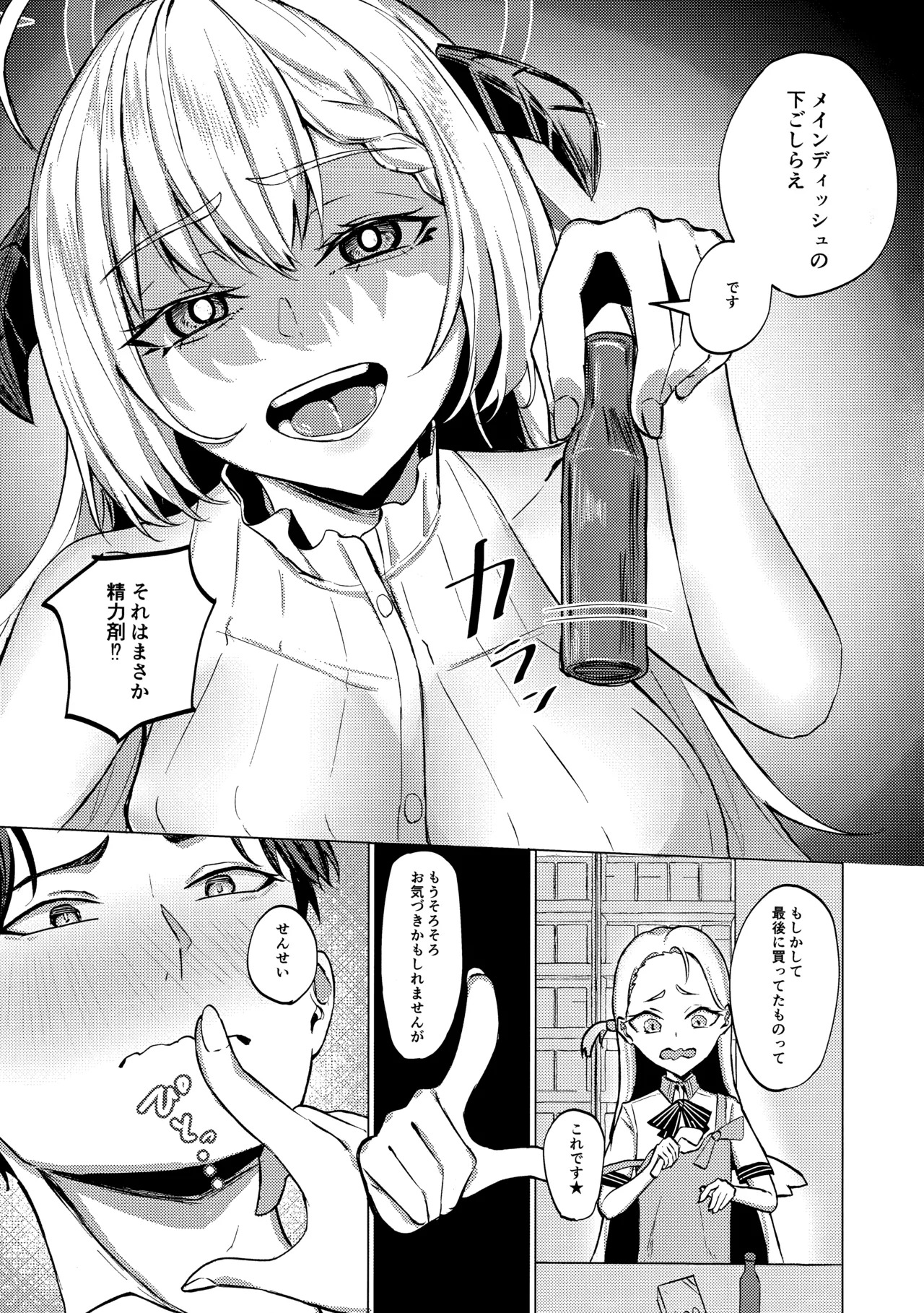 (C107) [Psy-Hou-Bako (たちばさみ)] 溢れる慾の到達点 (ブルーアーカイブ) - Page 12