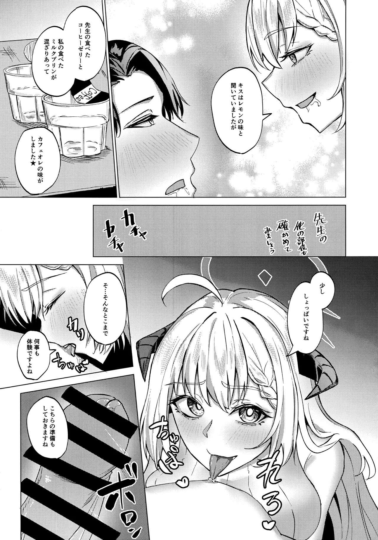 (C107) [Psy-Hou-Bako (たちばさみ)] 溢れる慾の到達点 (ブルーアーカイブ) - Page 16