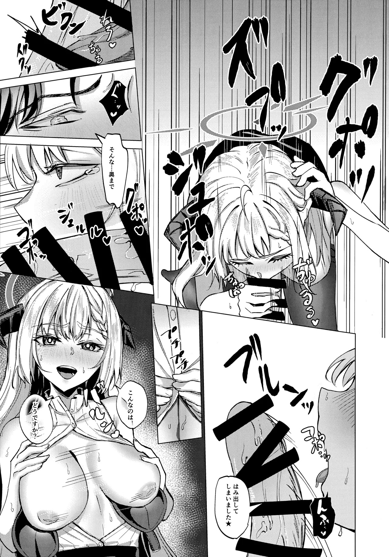 (C107) [Psy-Hou-Bako (たちばさみ)] 溢れる慾の到達点 (ブルーアーカイブ) - Page 18