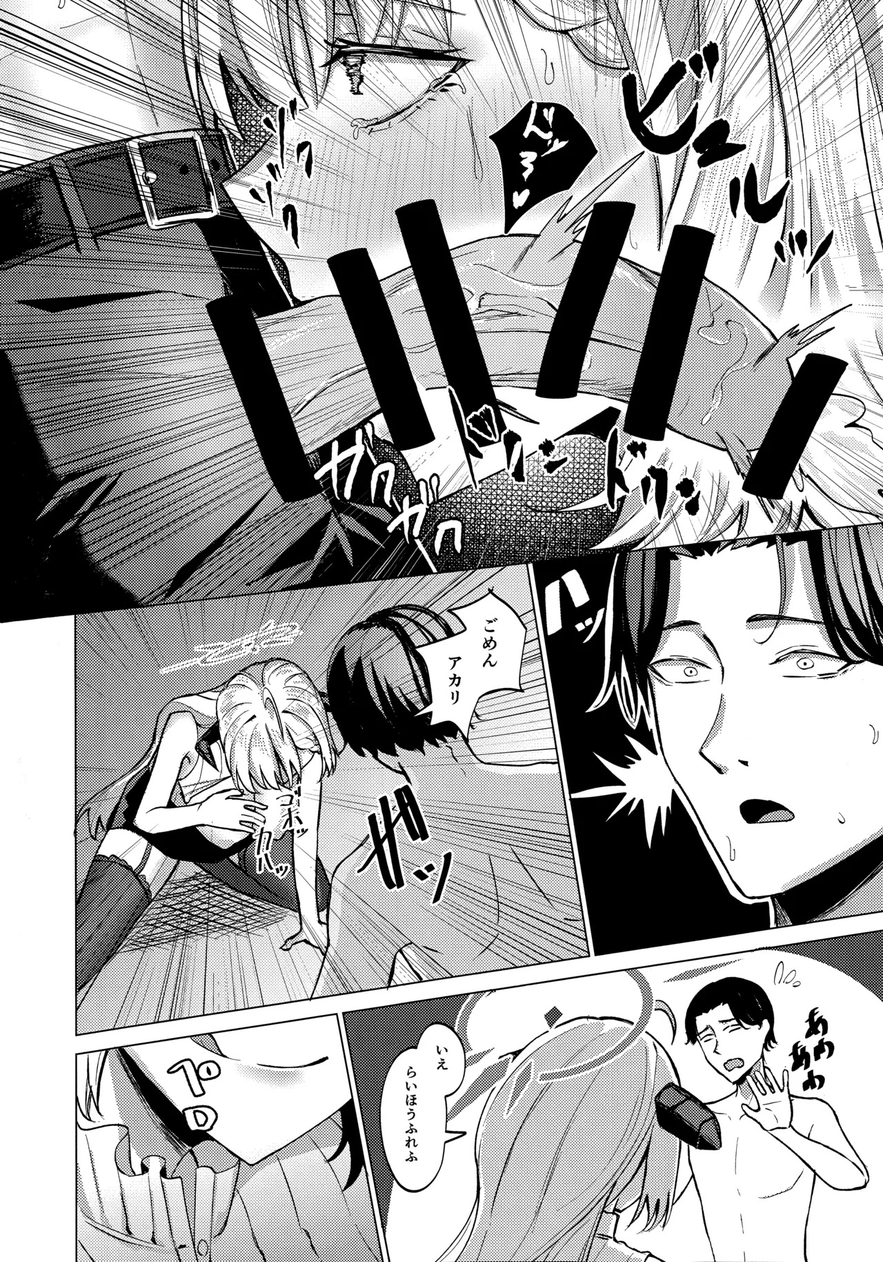 (C107) [Psy-Hou-Bako (たちばさみ)] 溢れる慾の到達点 (ブルーアーカイブ) - Page 21